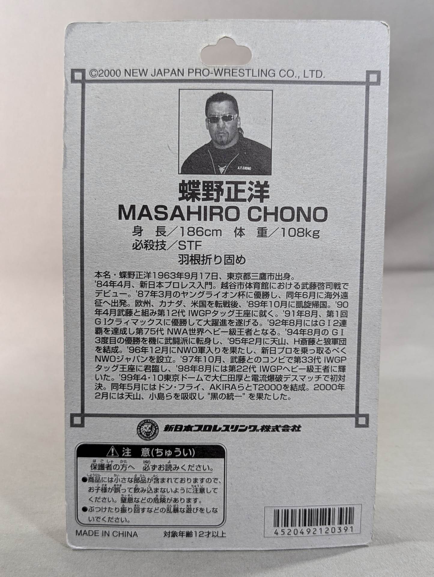 蝶野正洋(ジャンプスーツ)