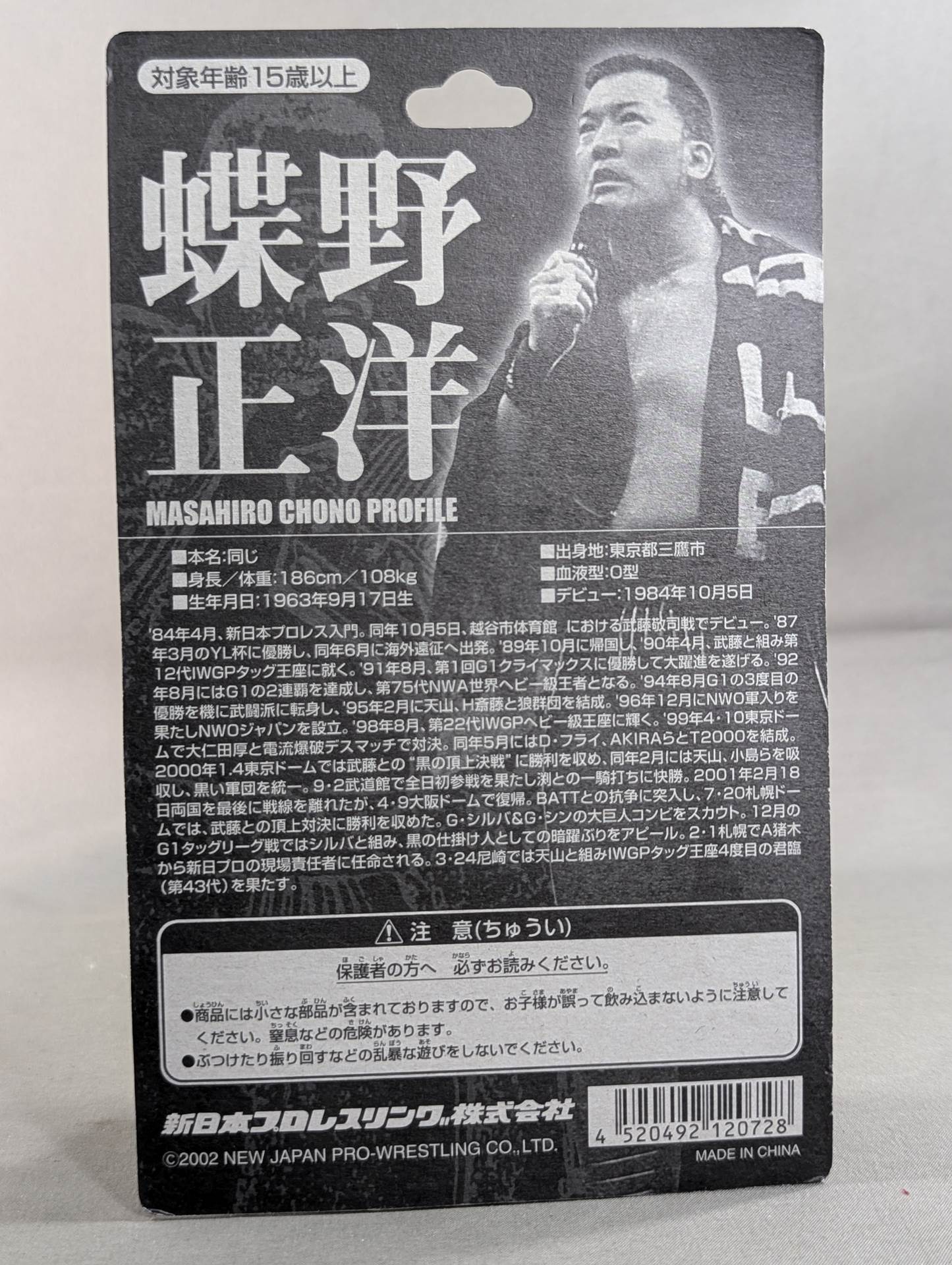 蝶野正洋(黒ガウン+サングラス)