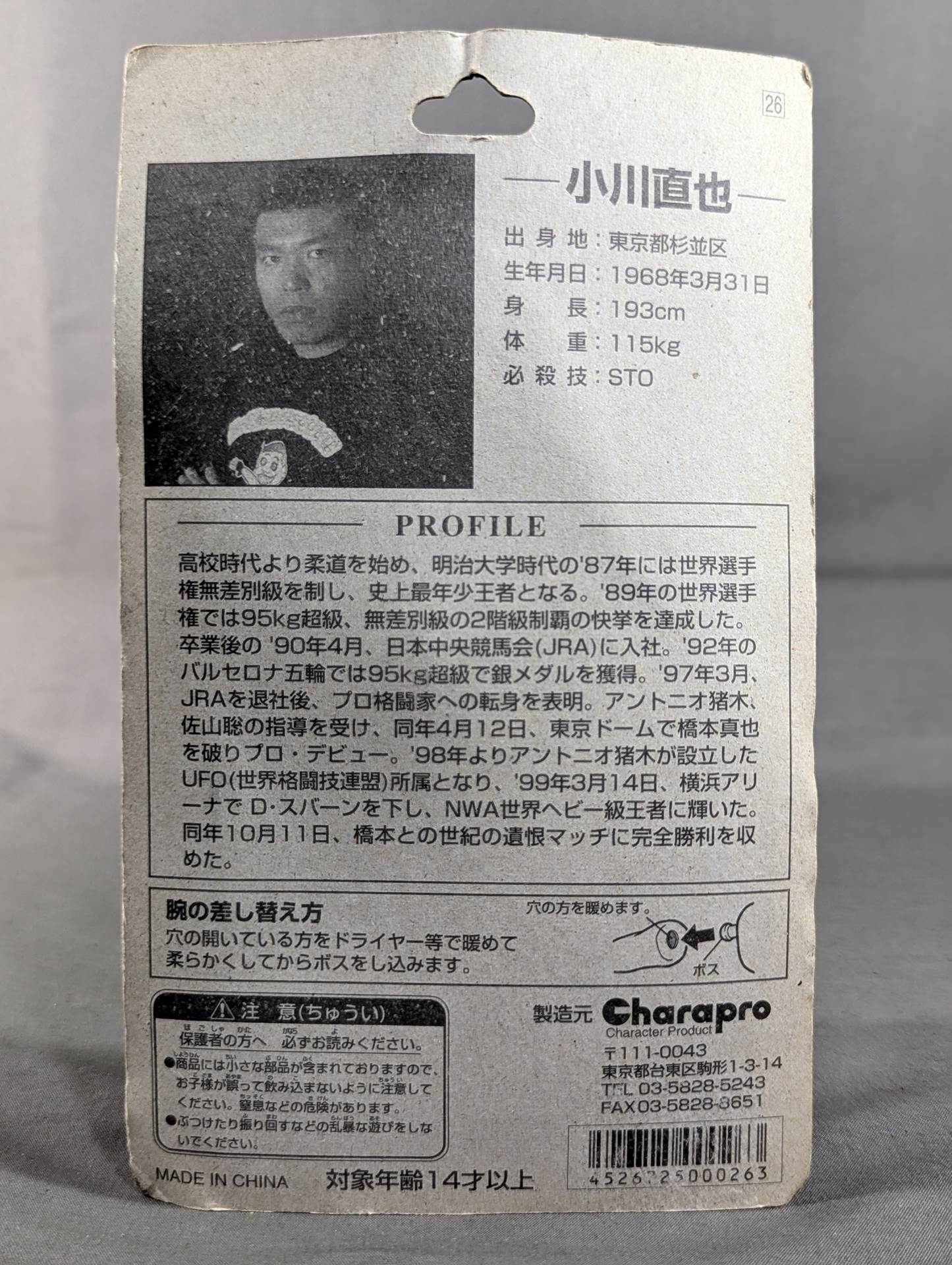 小川直也(NWAベルト・飛行機腕付・クリア)