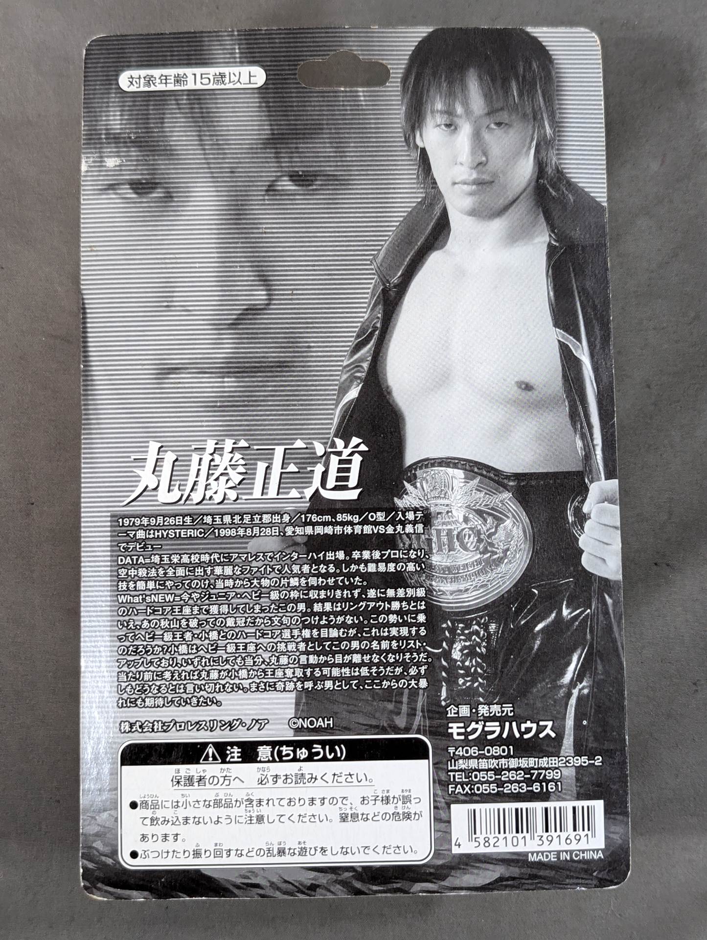 丸藤正道(白GHCベルト・銀タイツ)