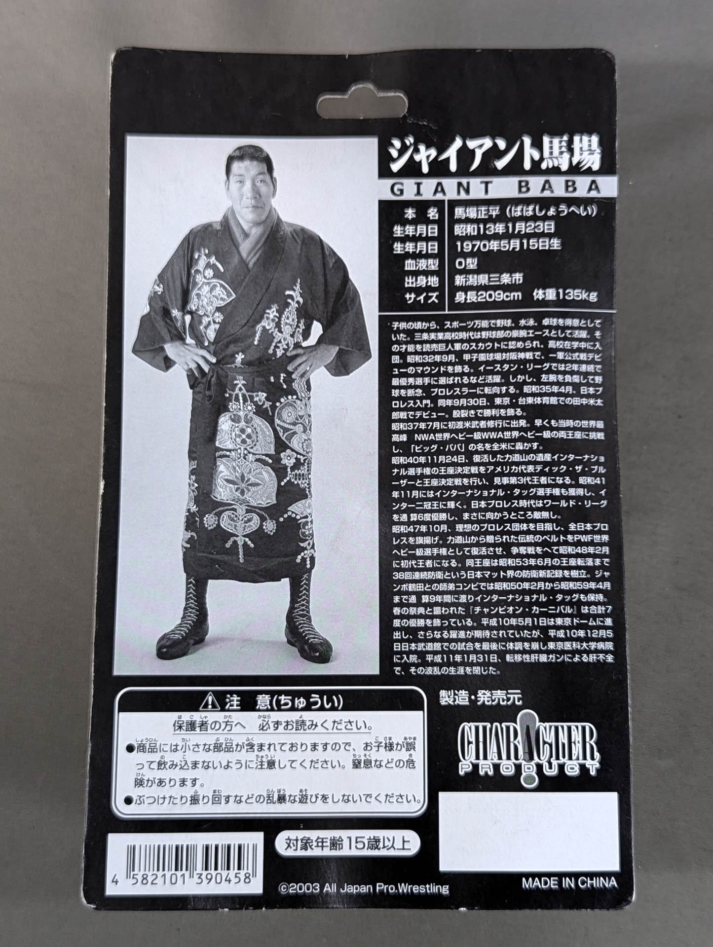 ジャイアント馬場(逆水平)