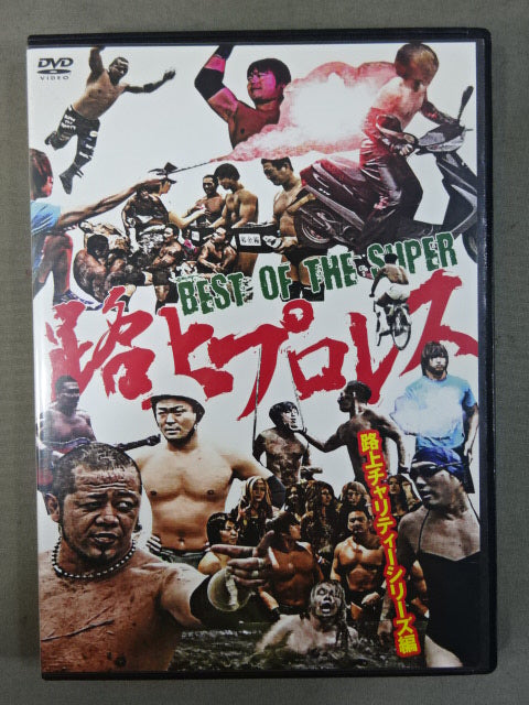 BEST OF THE SUPER Pro Wrestling ★ on the street charity series ★