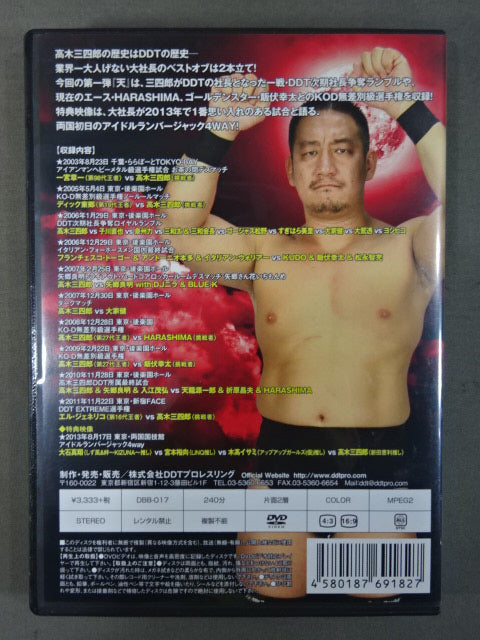 BEST OF THE SUPER Sanshiro Takagi Ten