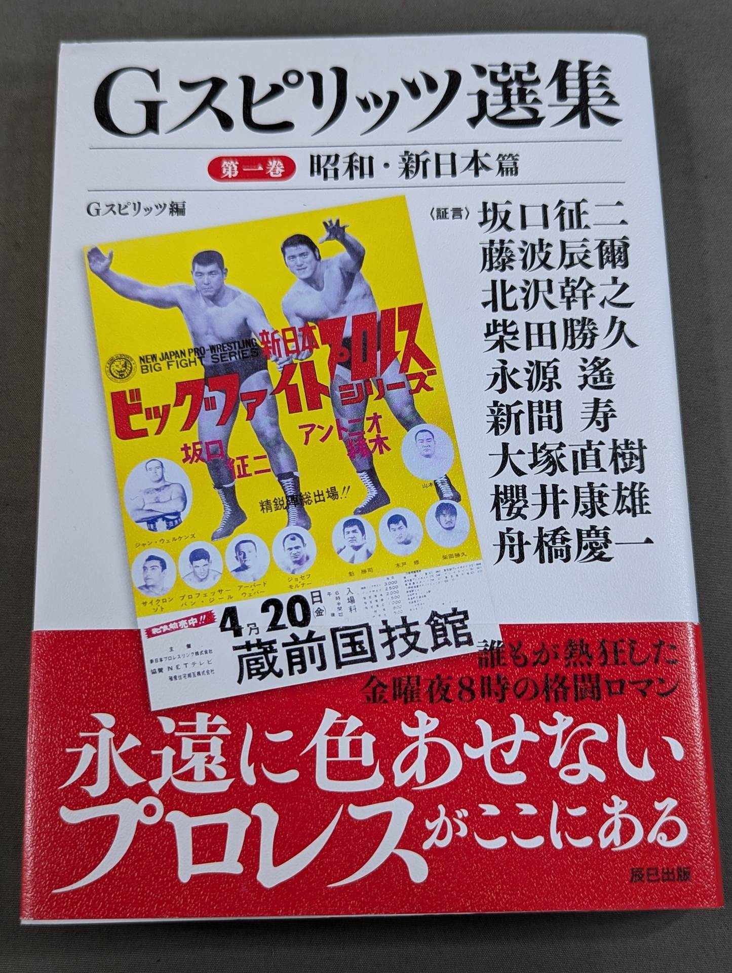 G Spirits Selections Volume 1 Showa / New Japan Pro Wrestling