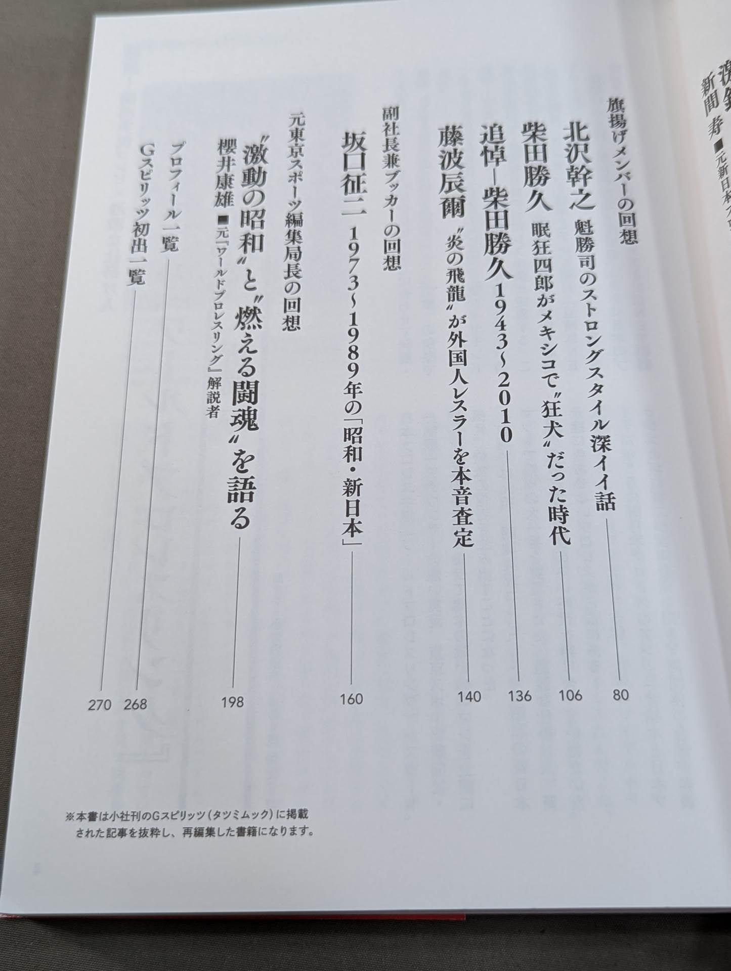 G Spirits Selections Volume 1 Showa / New Japan Pro Wrestling