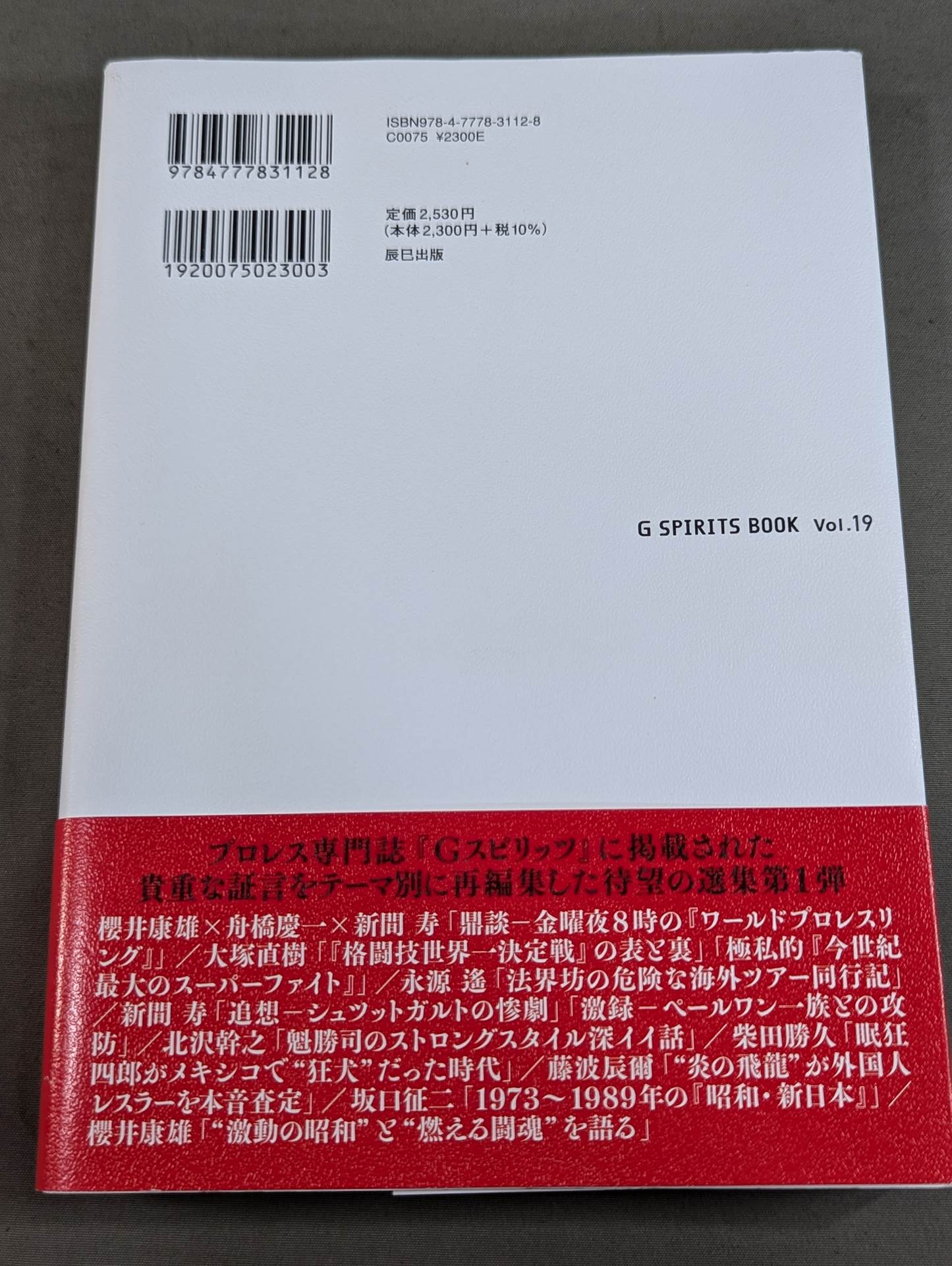 G Spirits Selections Volume 1 Showa / New Japan Pro Wrestling