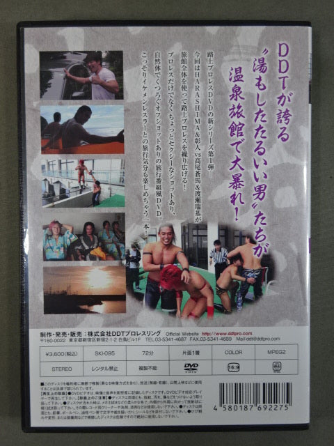 秘湯プロレス ★小湊温泉編★