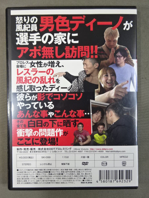 ★プロレス風紀委員★ 男色ディーノの突撃! お宅訪問