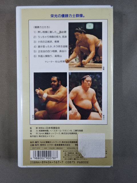 ★ Grand Sumo Complete Works Showa Famous Sumo wrestler 18★ Fuji Nishiki Wakanami Tochito Kongo Hasegawa Takamiyama