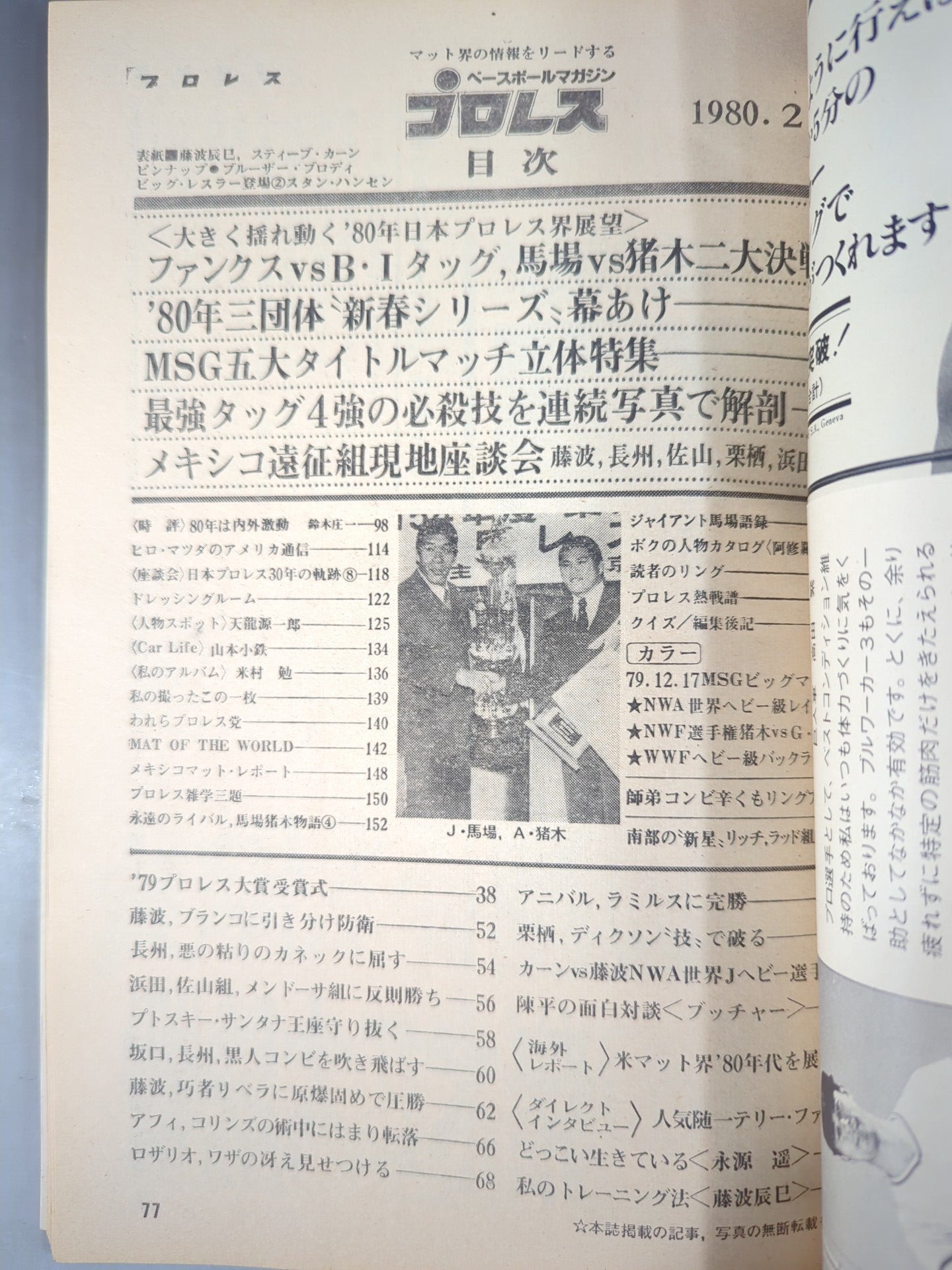 月刊プロレス 1980年2月号