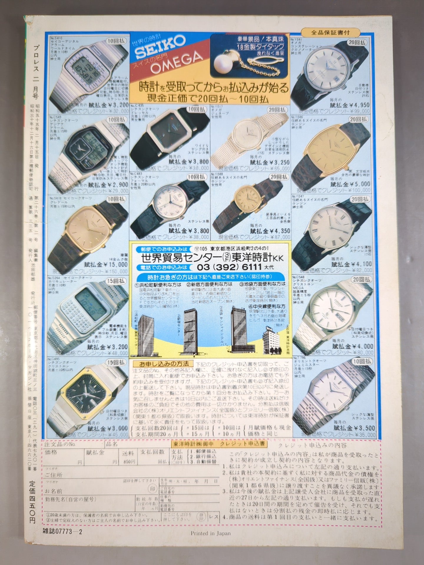 月刊プロレス 1980年2月号