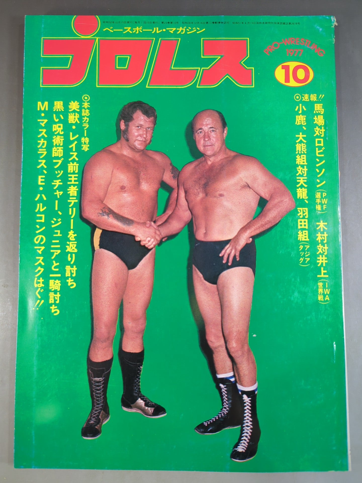 プロレス・アルバム　5冊 猪木 馬場 マスカラス ブッチャー テリー 史上最大の買取作戦！其の八十五、「プロレスアルバム」がほぼ全