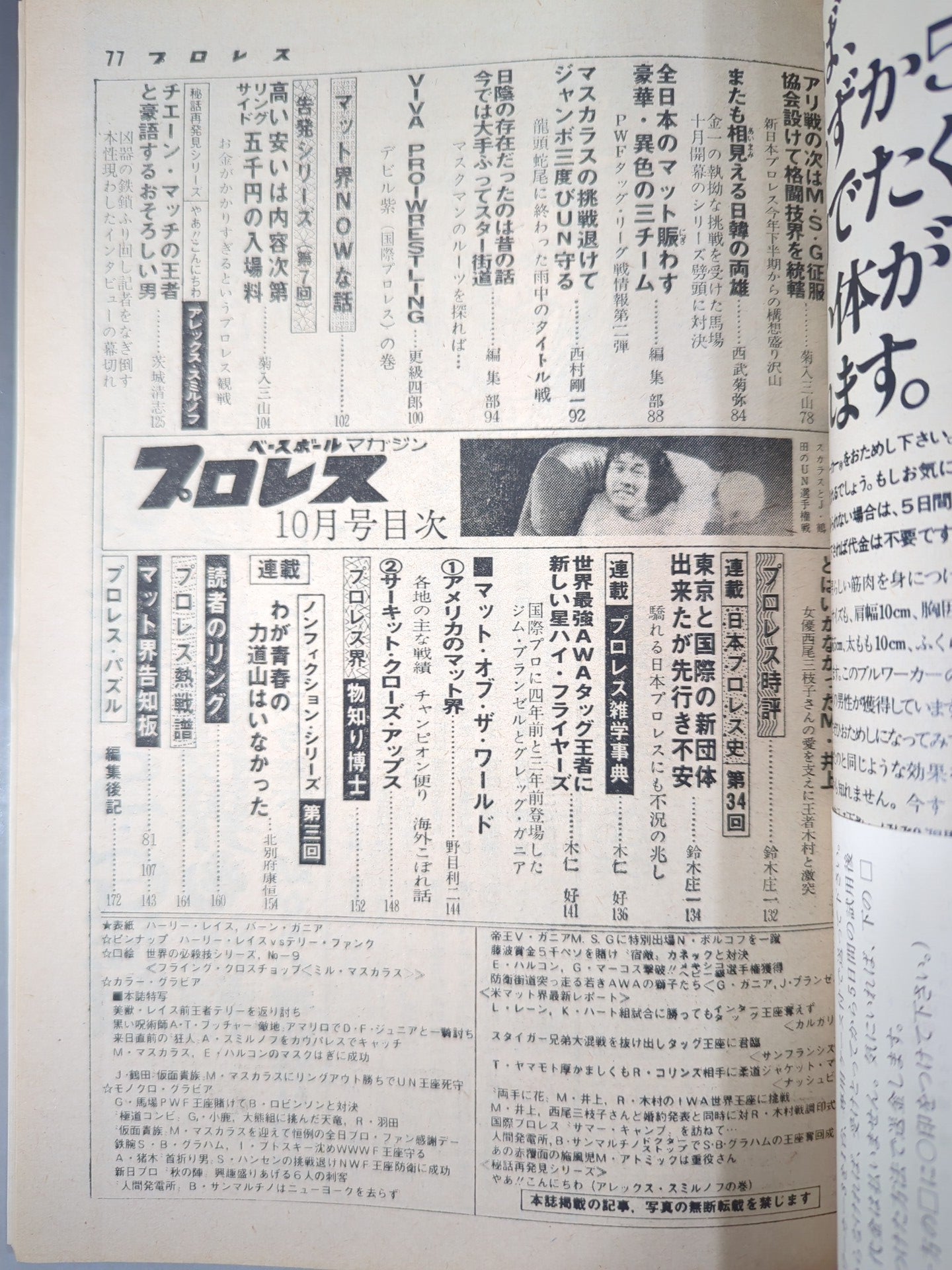 月刊プロレス 1977年10月号