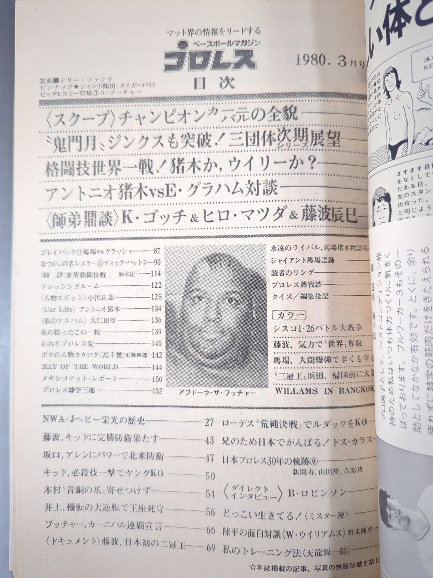 月刊プロレス 1980年3月号