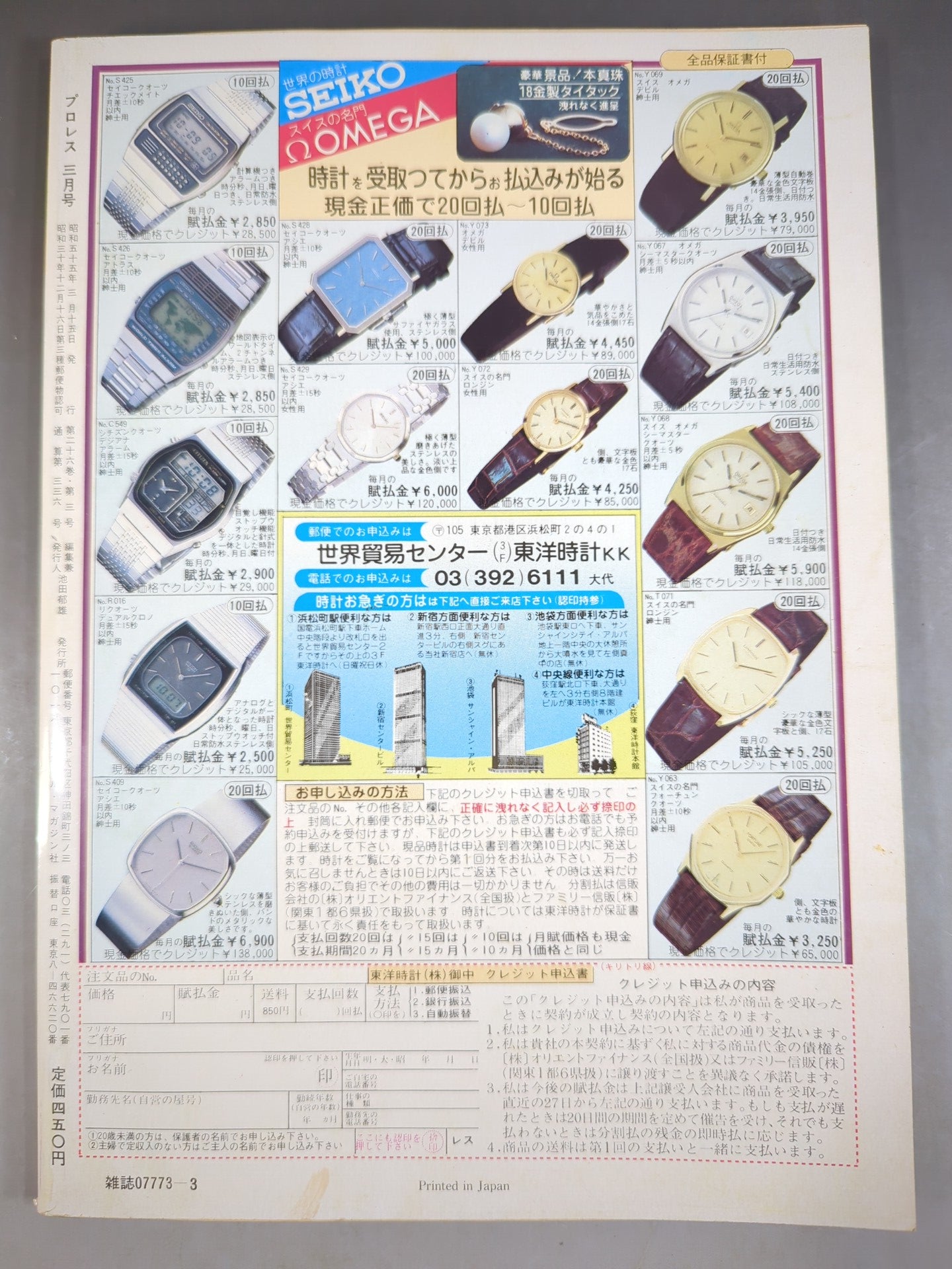 月刊プロレス 1980年3月号