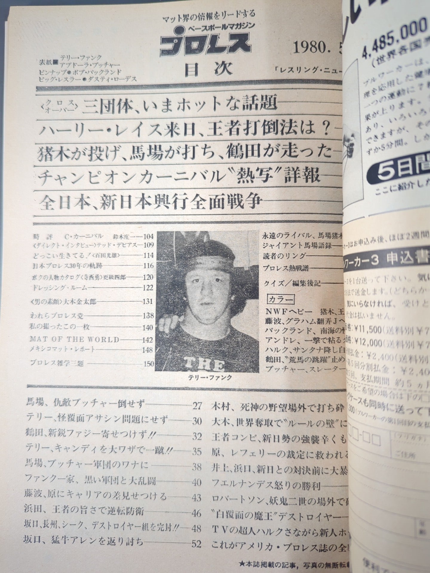 月刊プロレス 1980年5月号