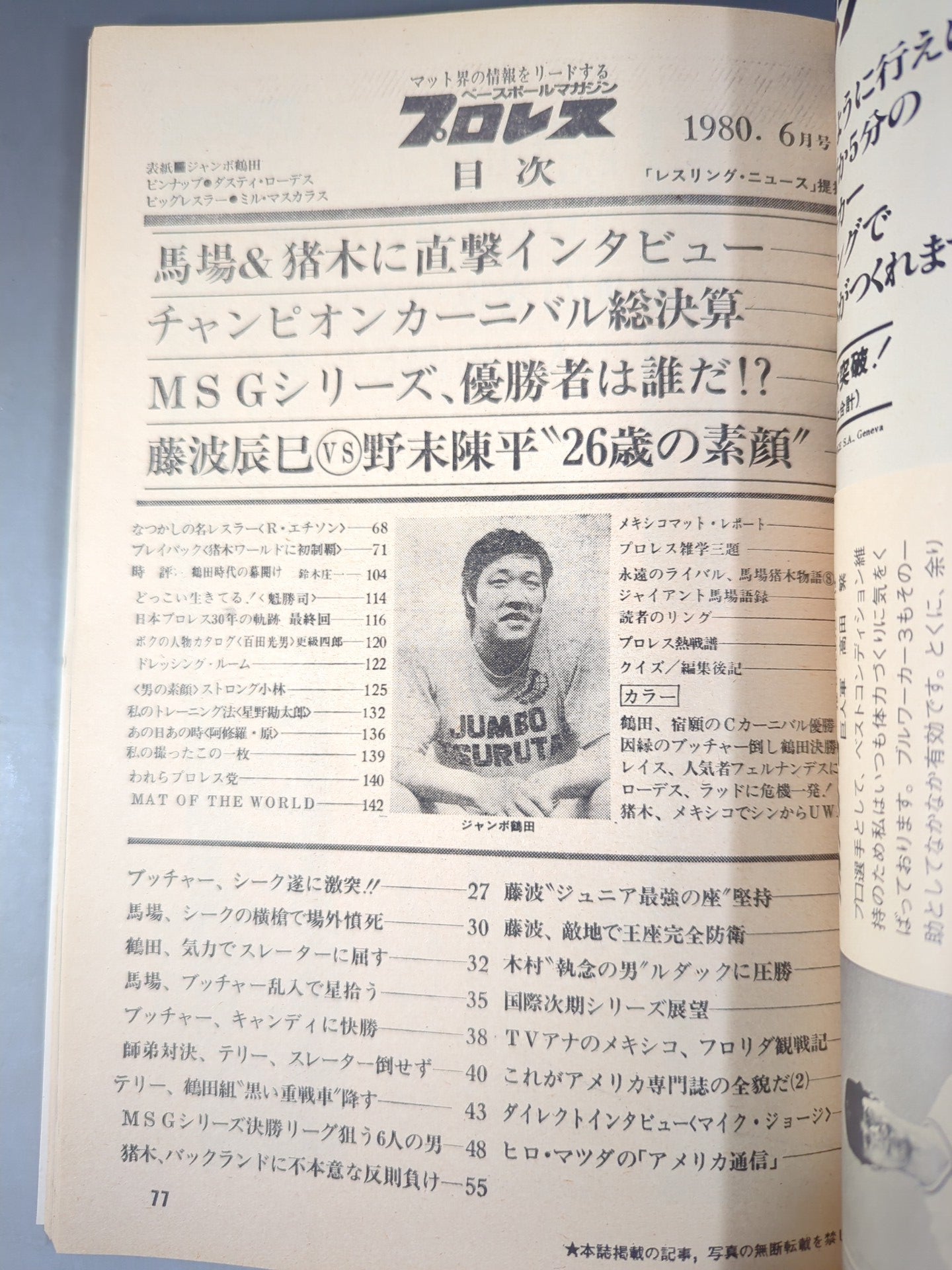 月刊プロレス 1980年6月号