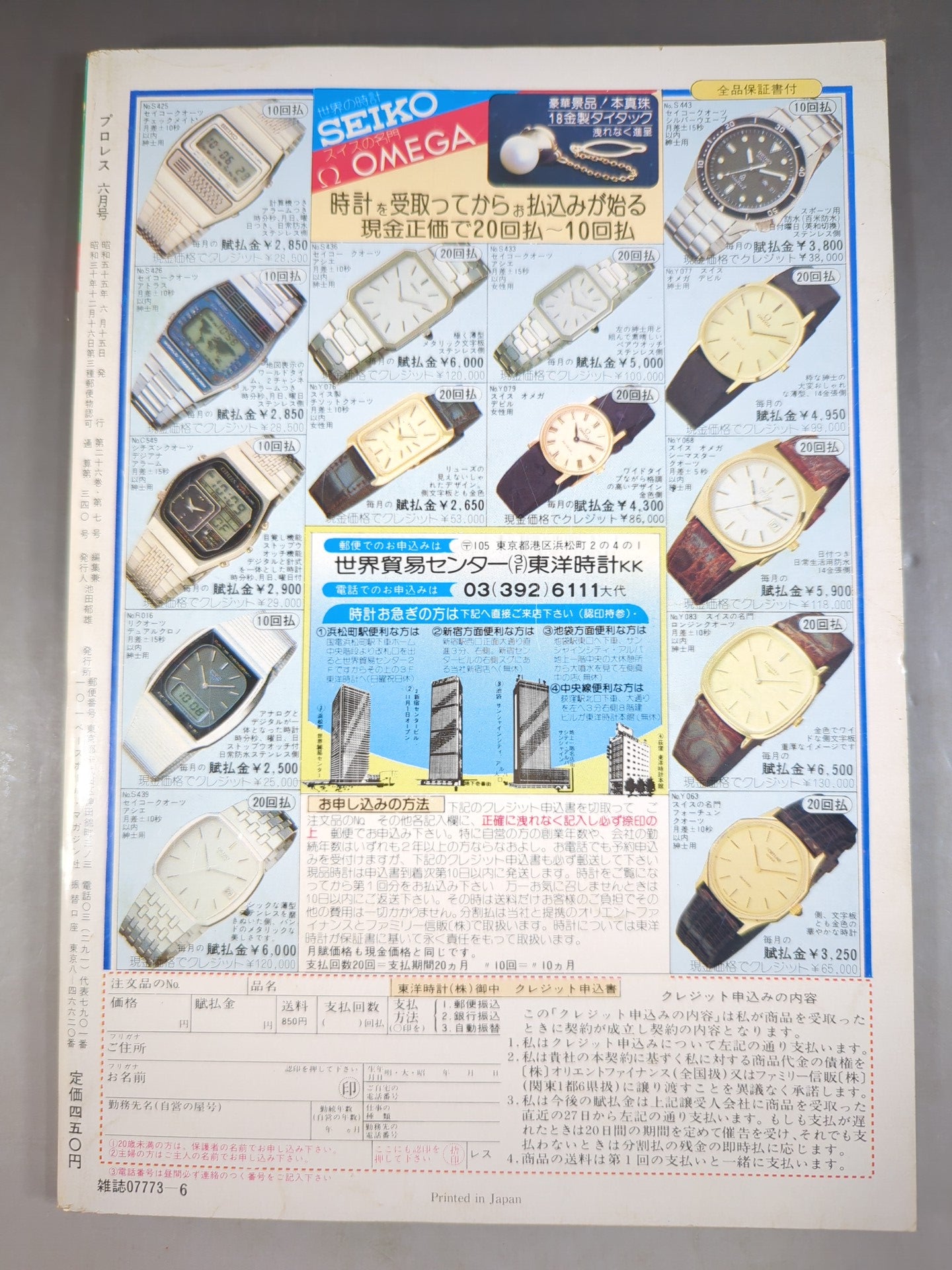 月刊プロレス 1980年6月号