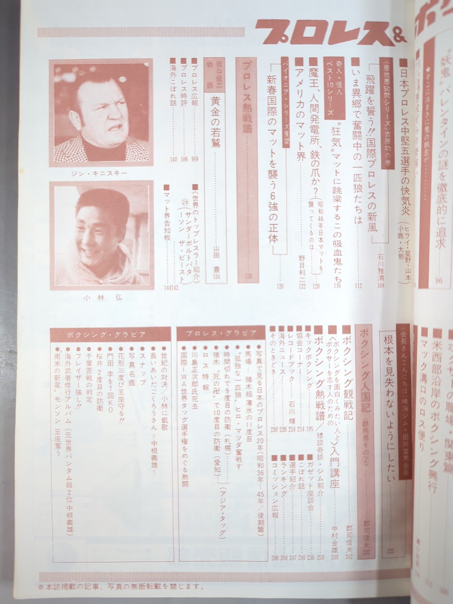 プロレス&ボクシング 1971年1月号