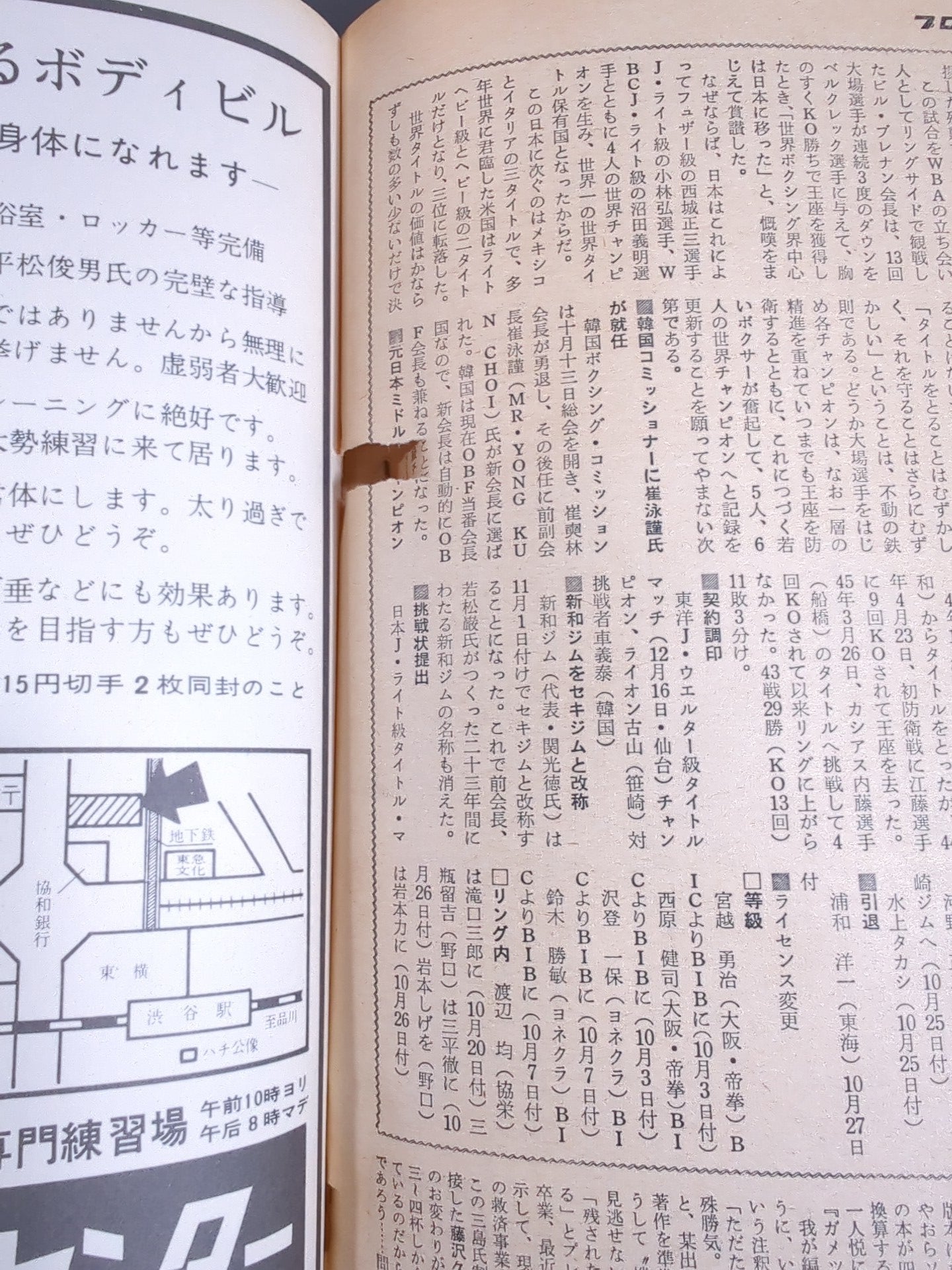 プロレス&ボクシング 1971年1月号