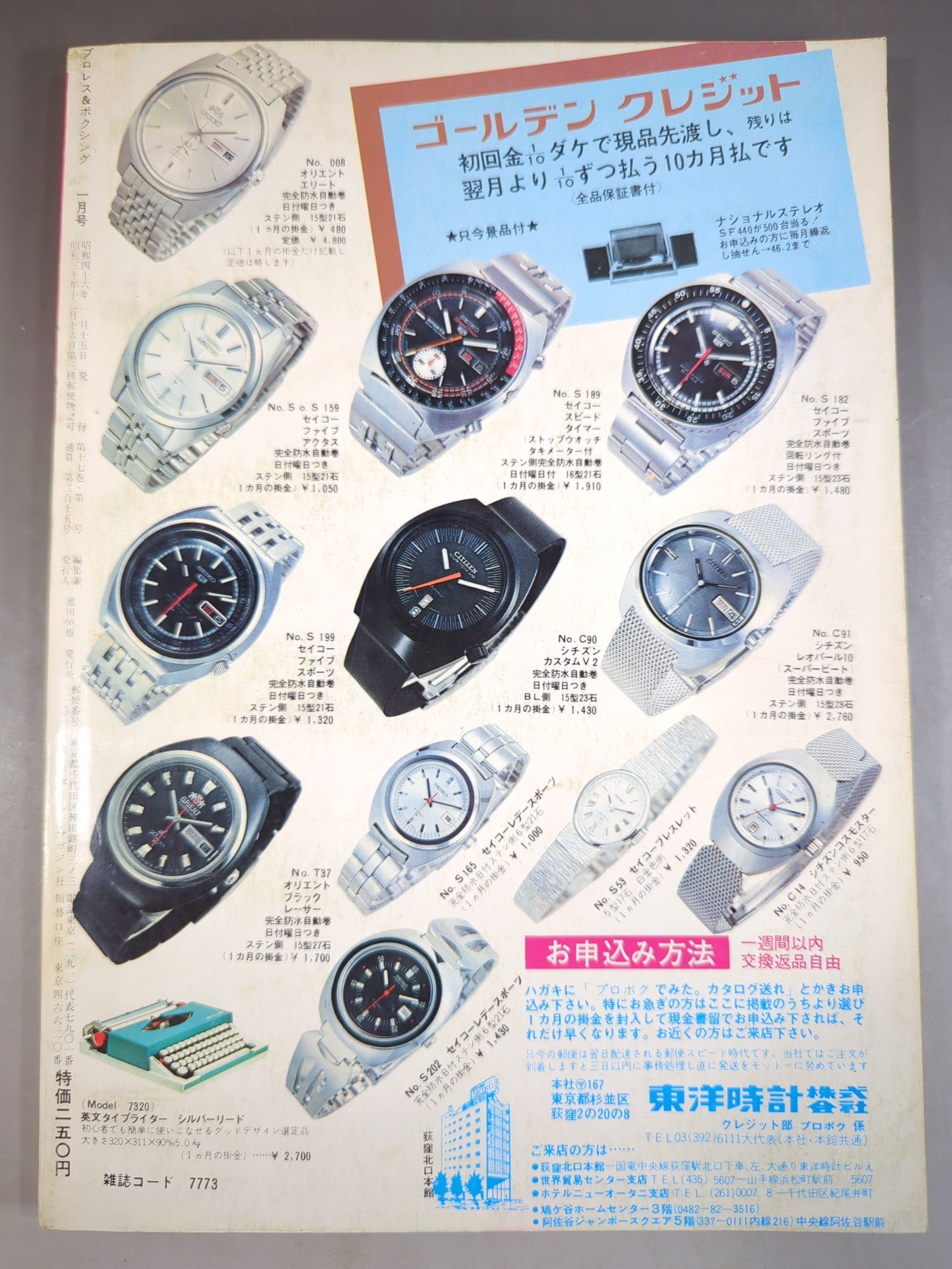 プロレス&ボクシング 1971年1月号