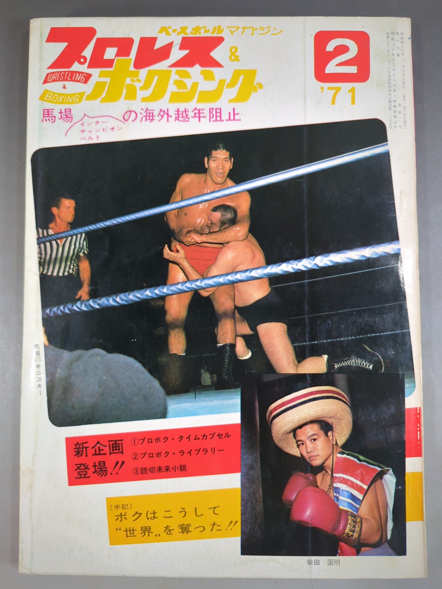 プロレス&ボクシング 1971年2月号