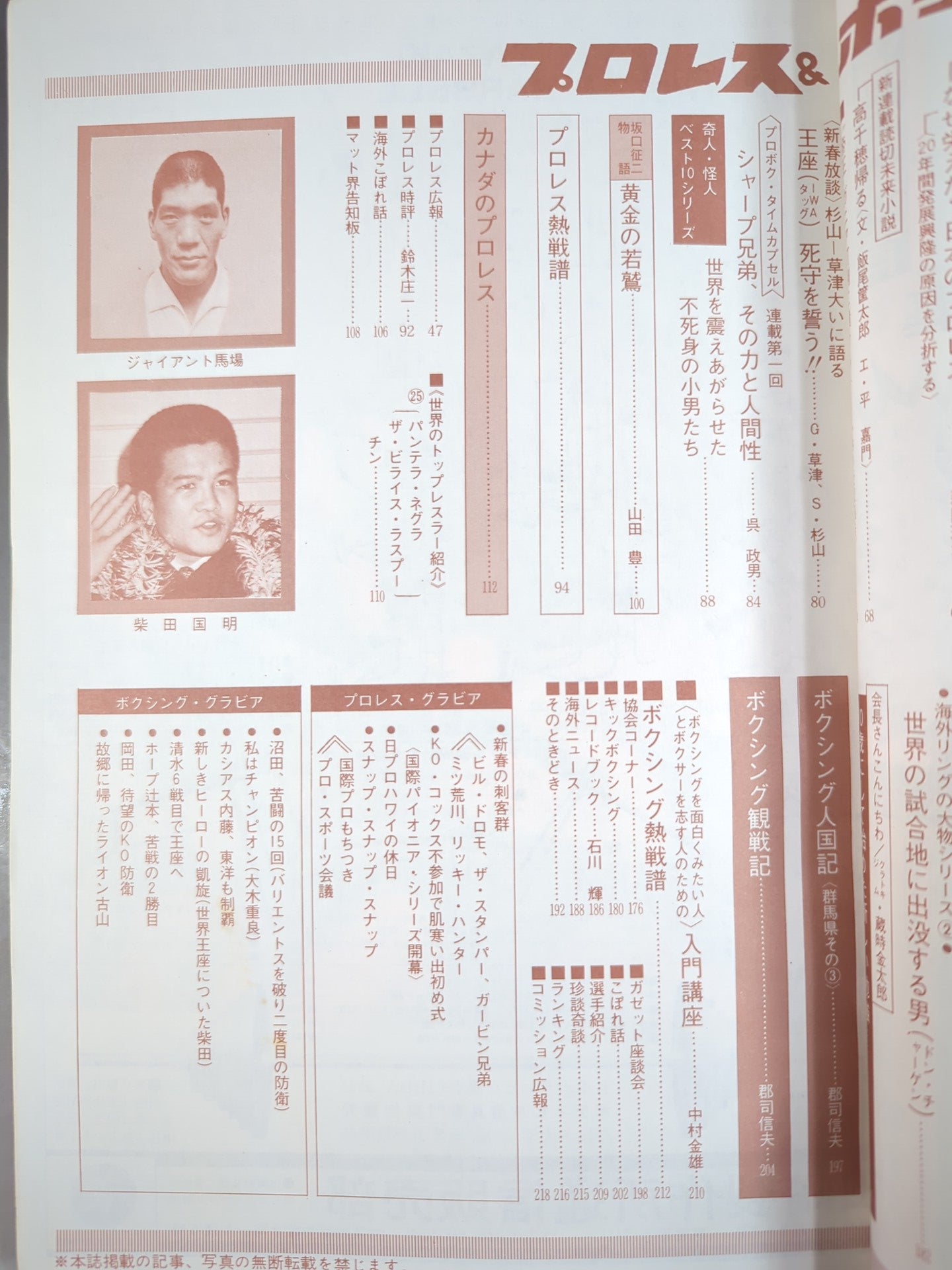 プロレス&ボクシング 1971年2月号