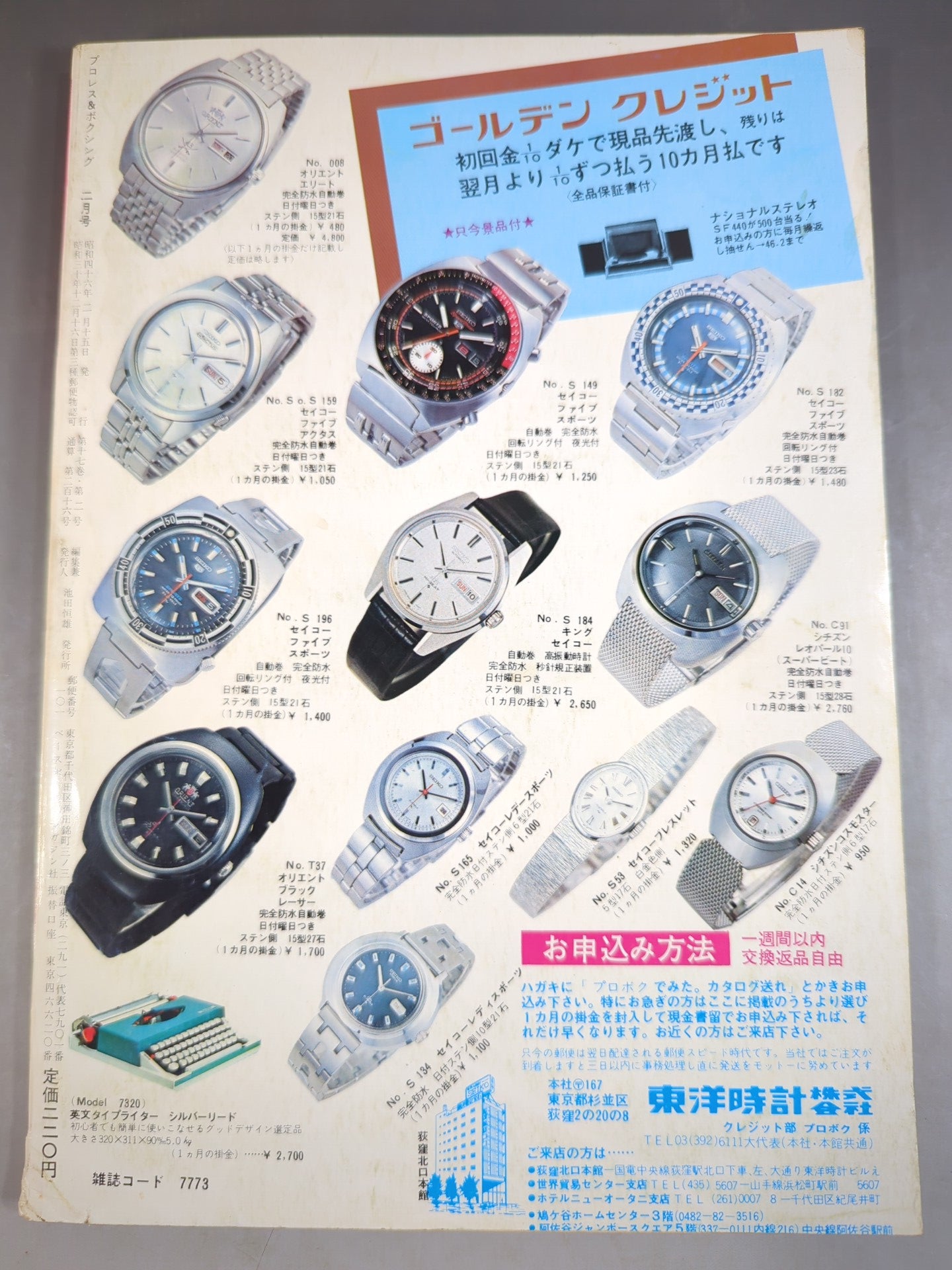 プロレス&ボクシング 1971年2月号