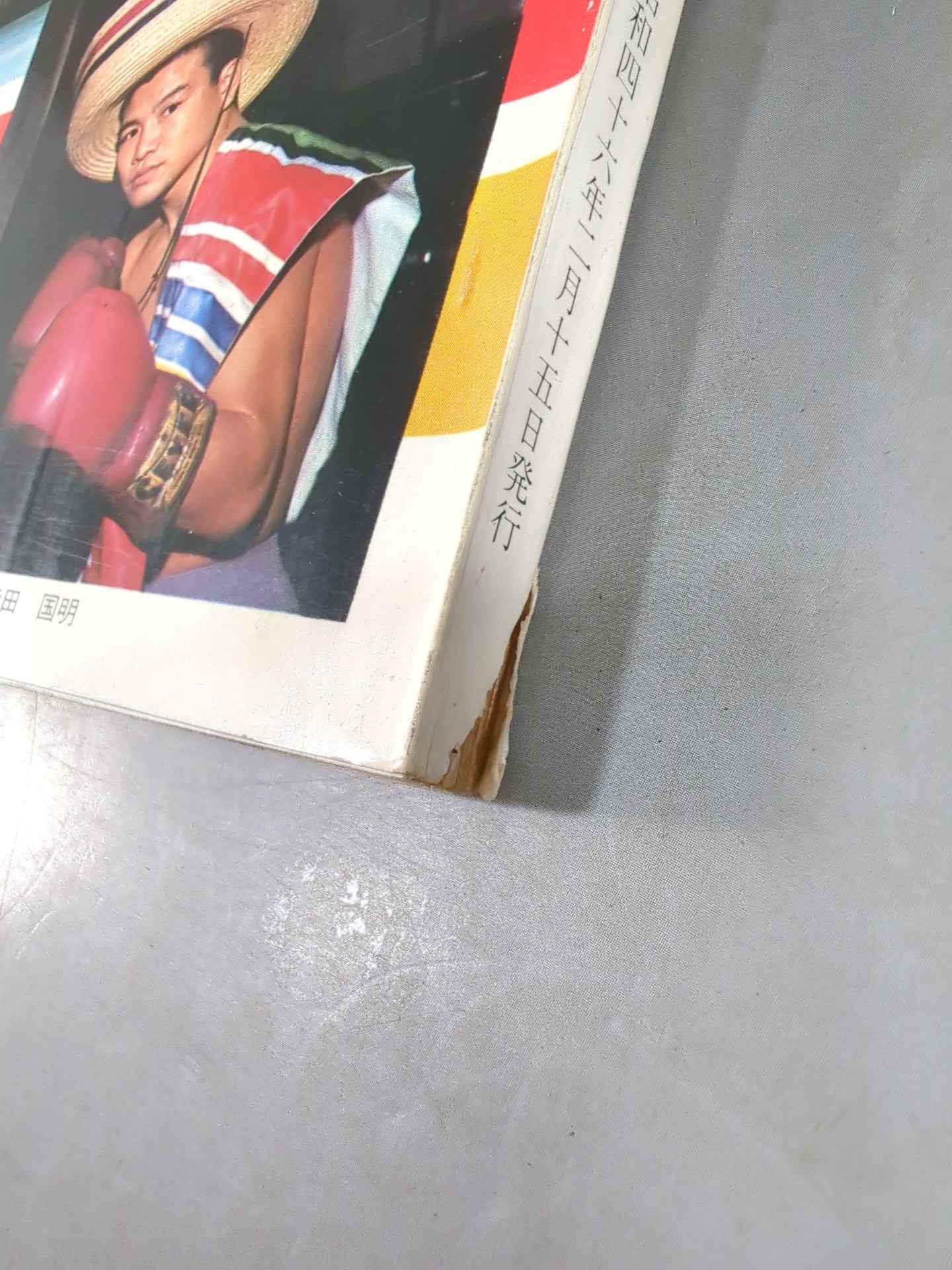 プロレス&ボクシング 1971年2月号
