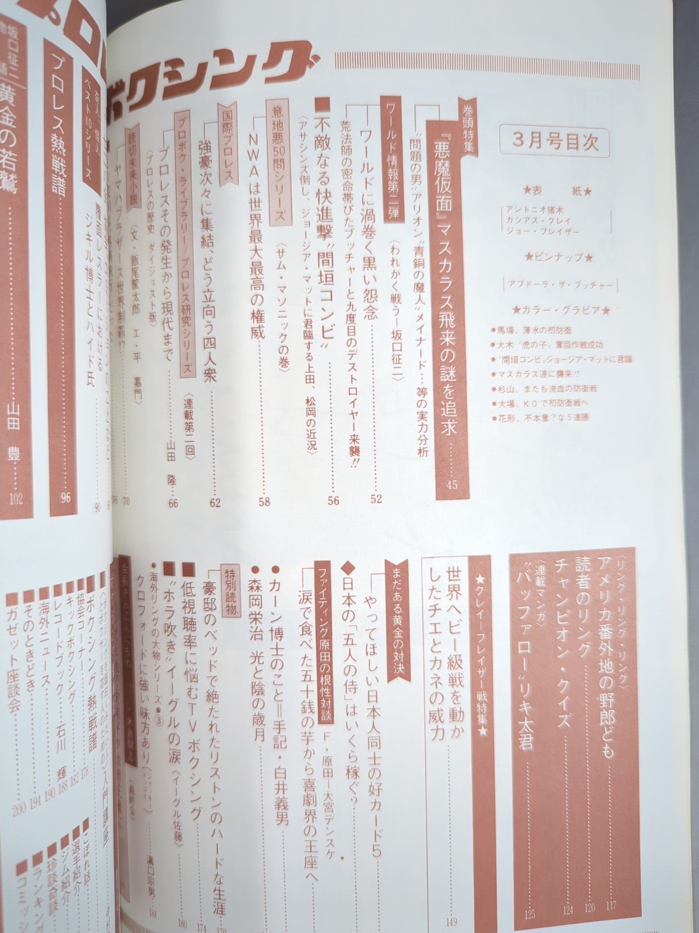 プロレス&ボクシング 1971年3月号