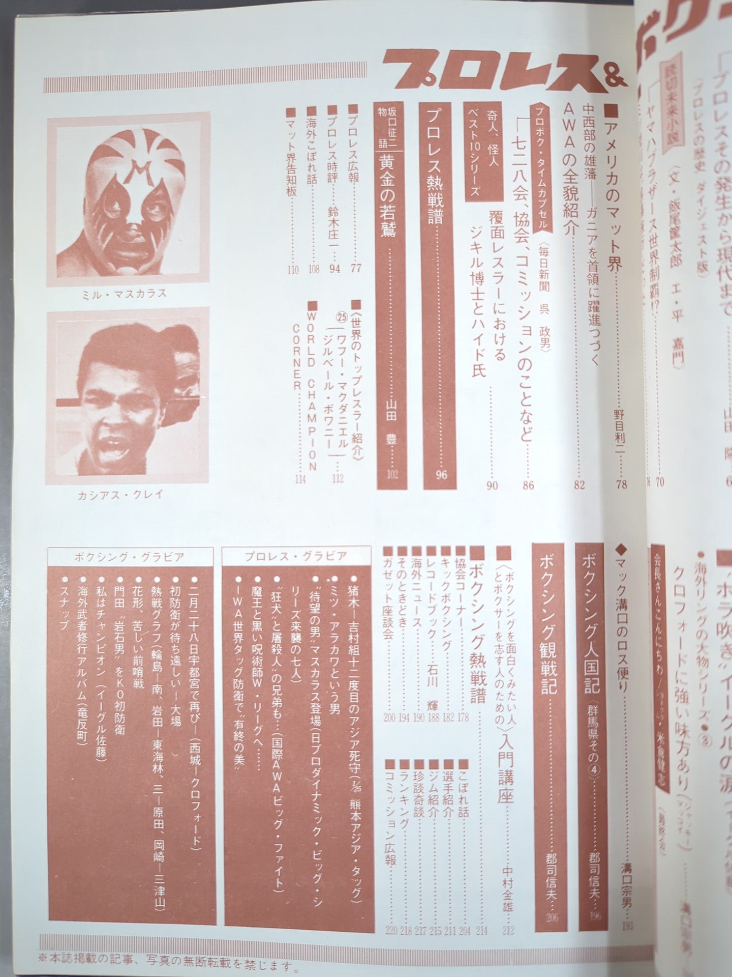 プロレス&ボクシング 1971年3月号