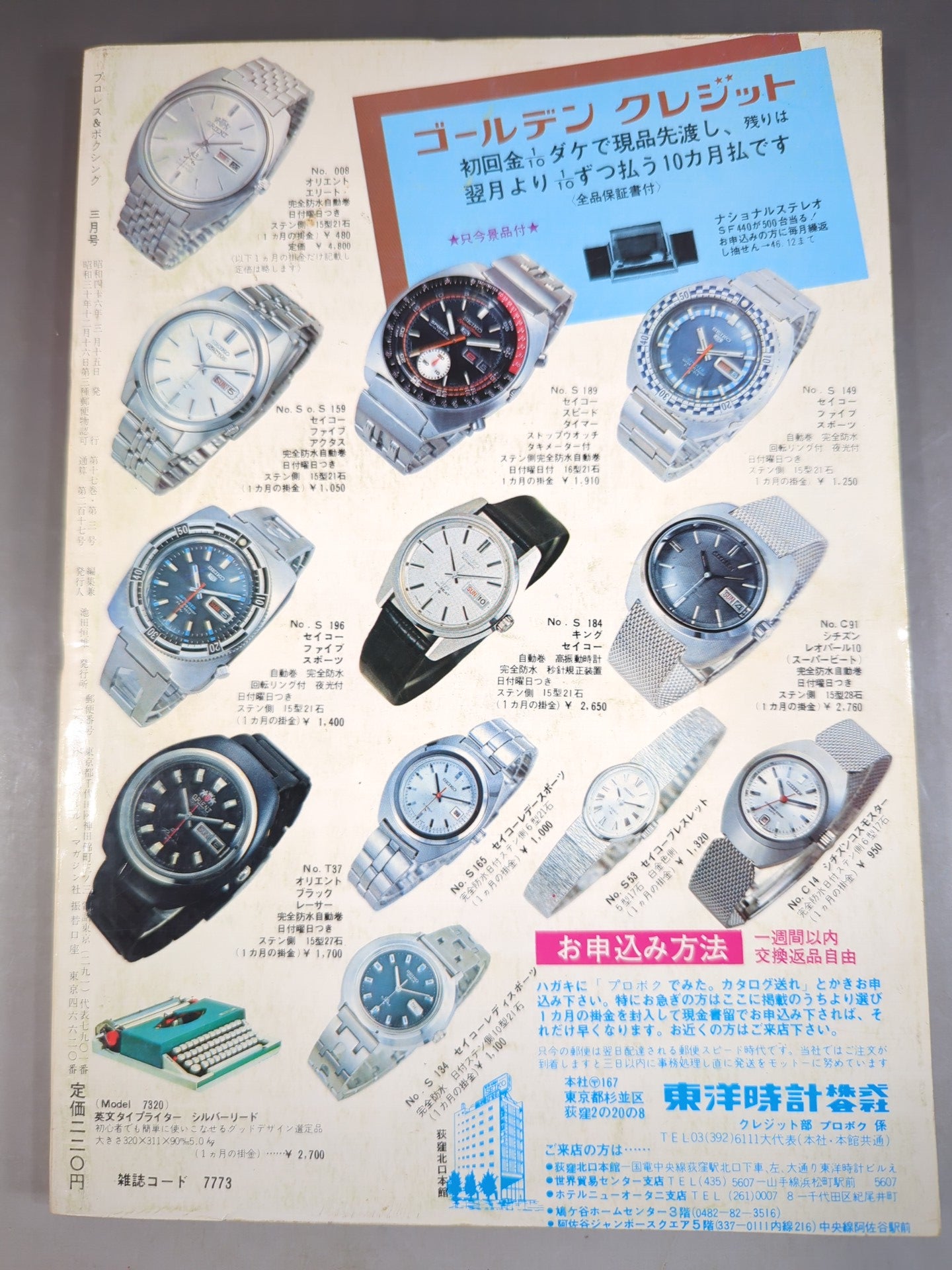 プロレス&ボクシング 1971年3月号