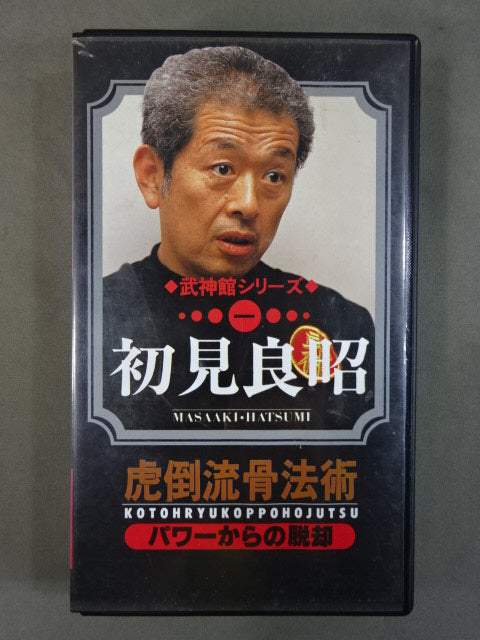 Bujinkan series [1] Tiger Backflow Bone Technique Breaking