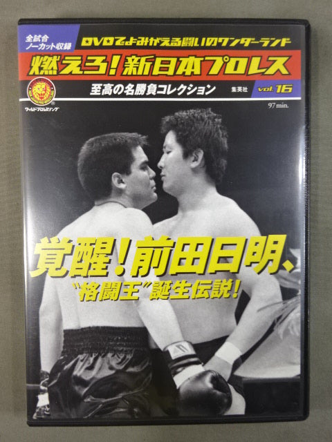 燃えろ！新日本プロレスvol.22 新日本vsUWF終わりなき闘争！前田日明 Amazon.co.jp: DVD「燃えろ！新日本プロレス vol.22 新日本vsUWF