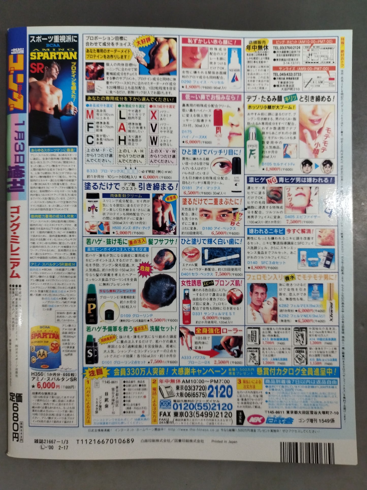 ゴング増刊号 Millenniumミレニアム 神様激突!ターザン山本vs小佐野景浩