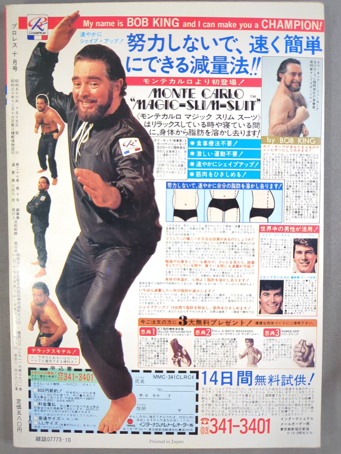 月刊プロレス 1981年10月号