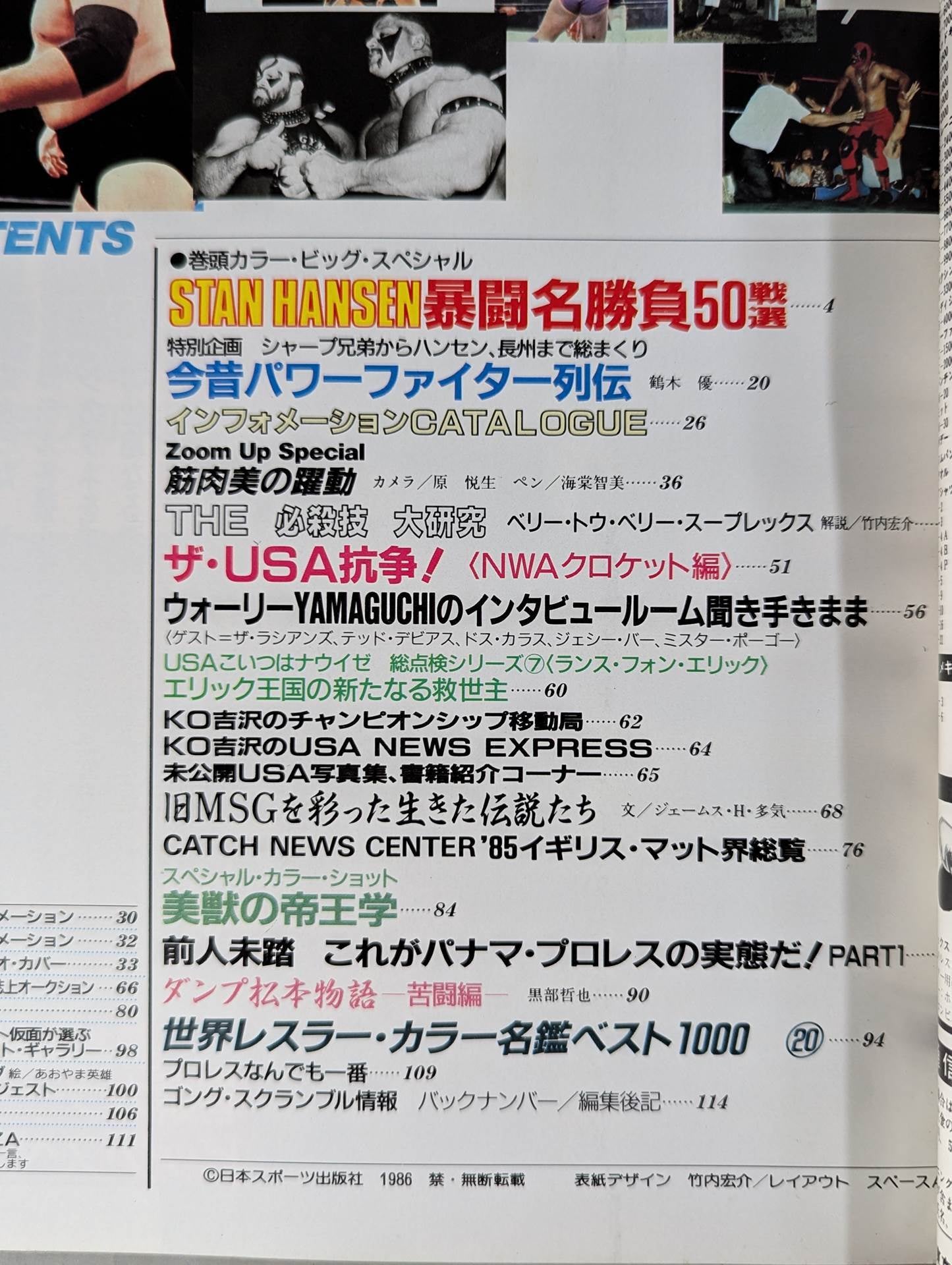 月刊ゴングVol.19 No.2