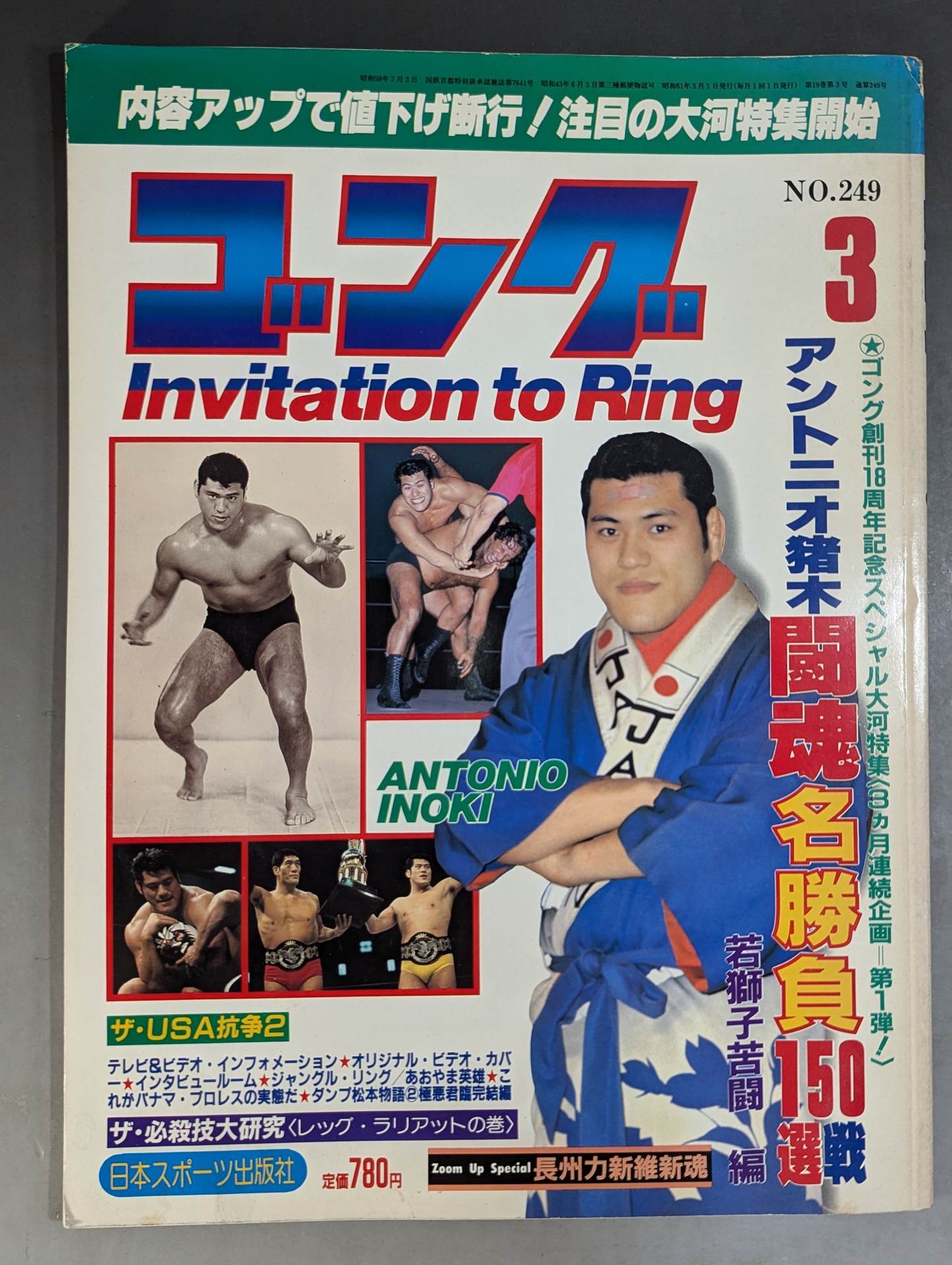 月刊ゴングVol.19 No.3