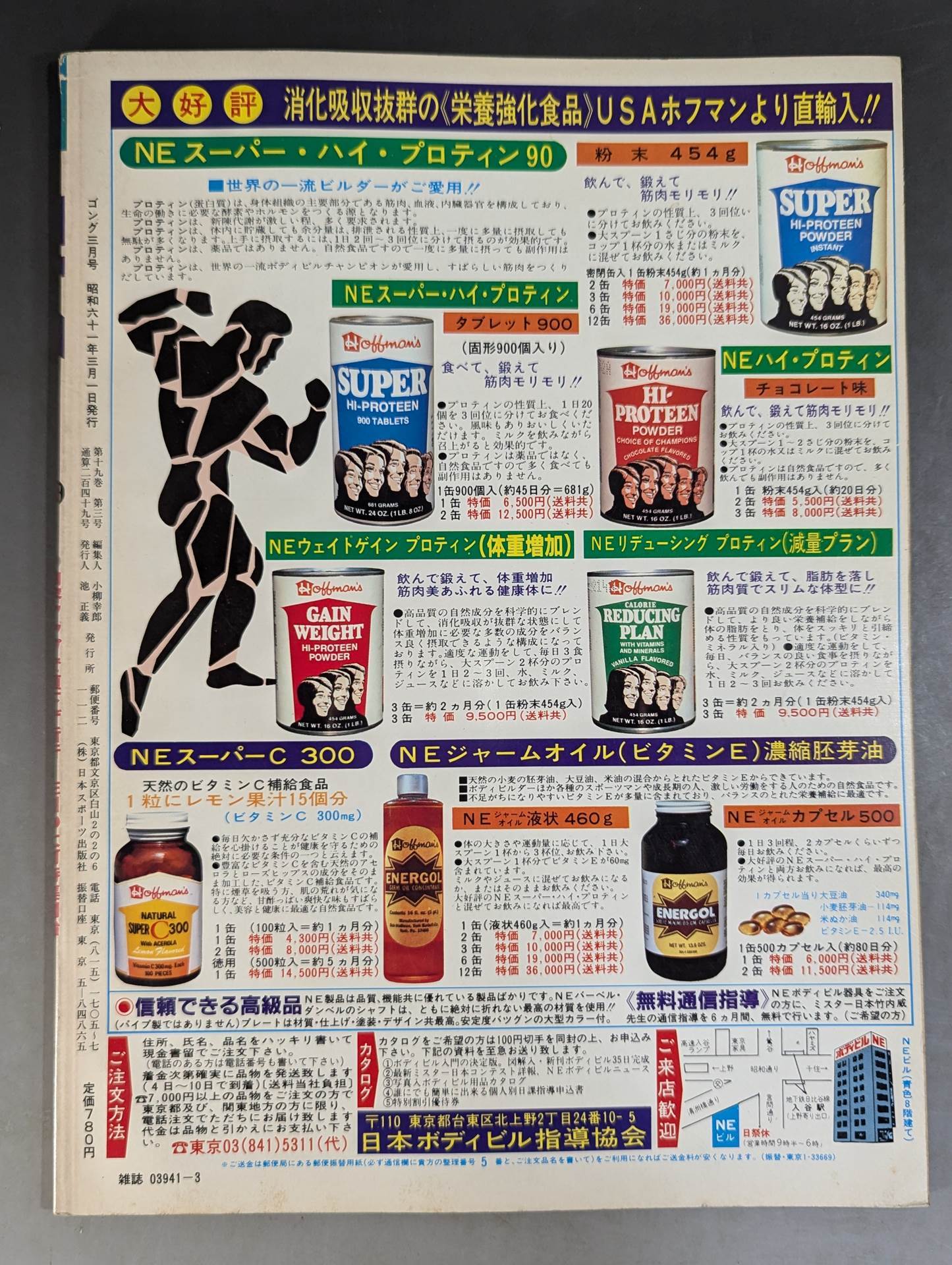 月刊ゴングVol.19 No.3