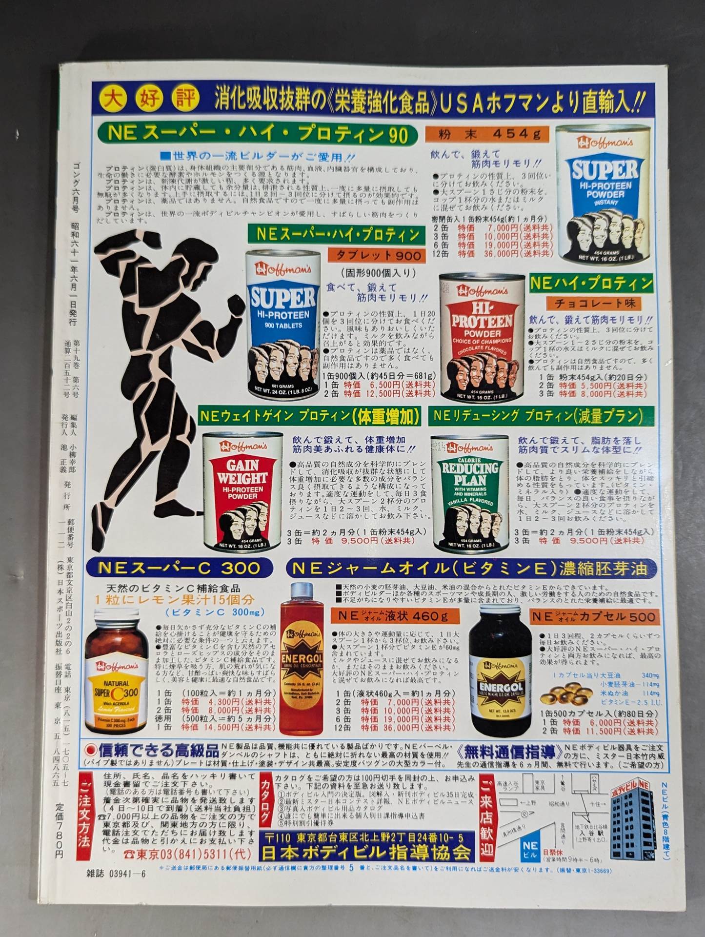 月刊ゴングVol.19 No.6