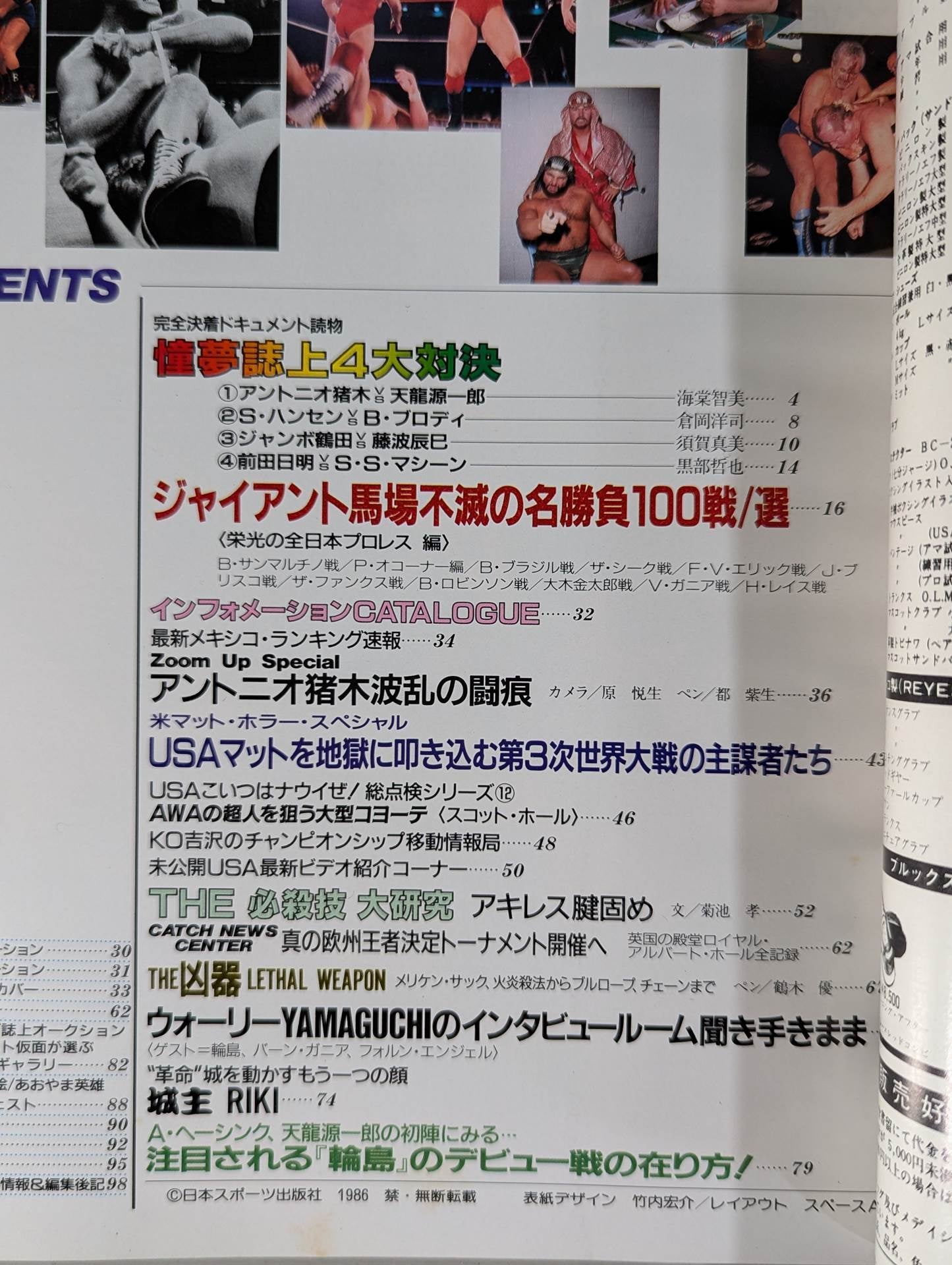 月刊ゴングVol.19 No.7