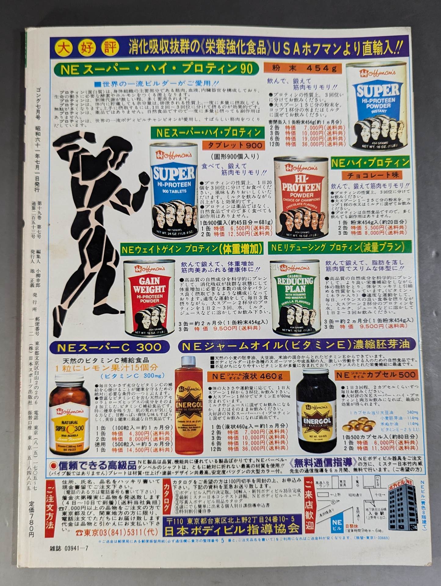 月刊ゴングVol.19 No.7