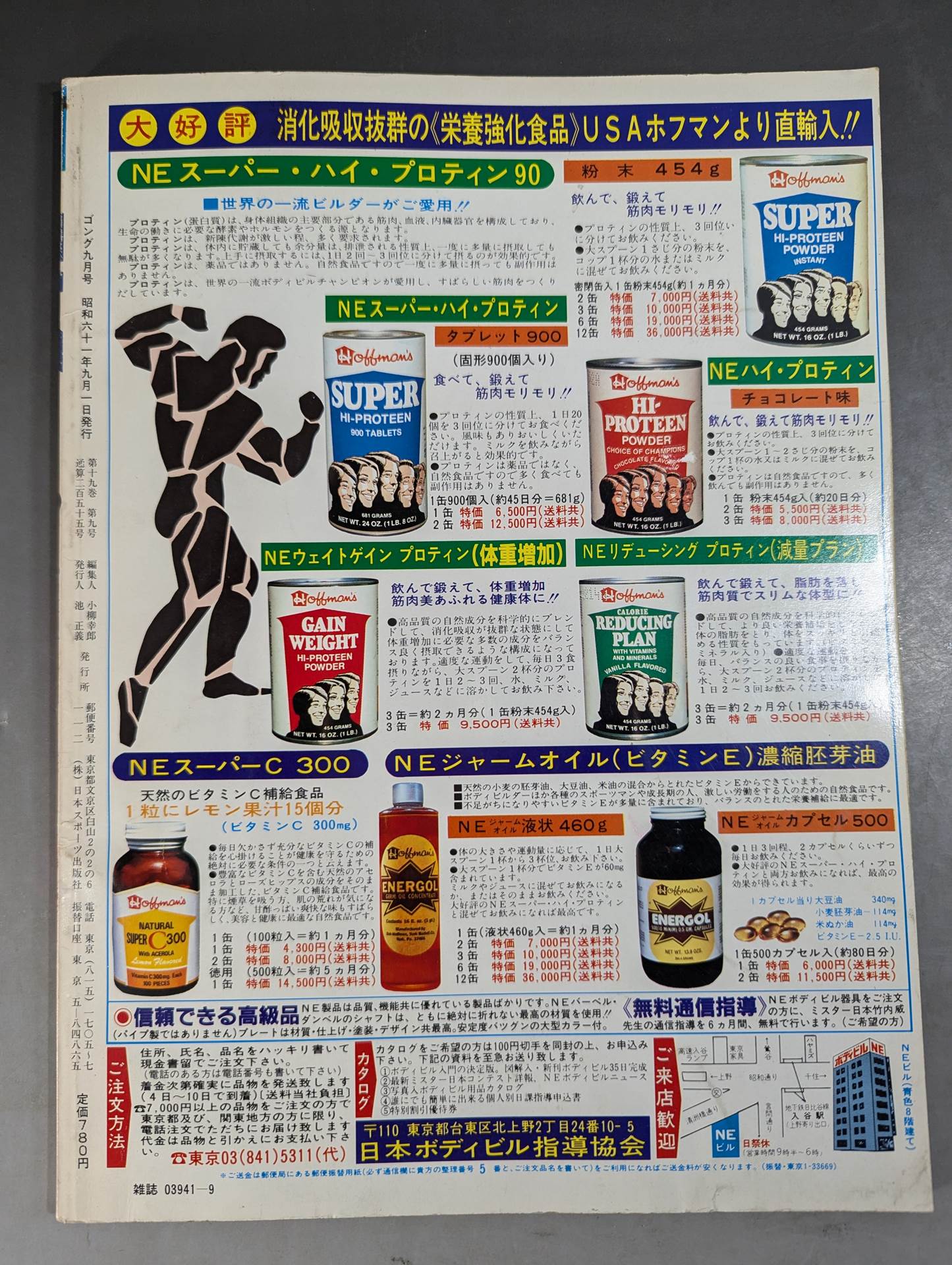 月刊ゴングVol.19 No.9