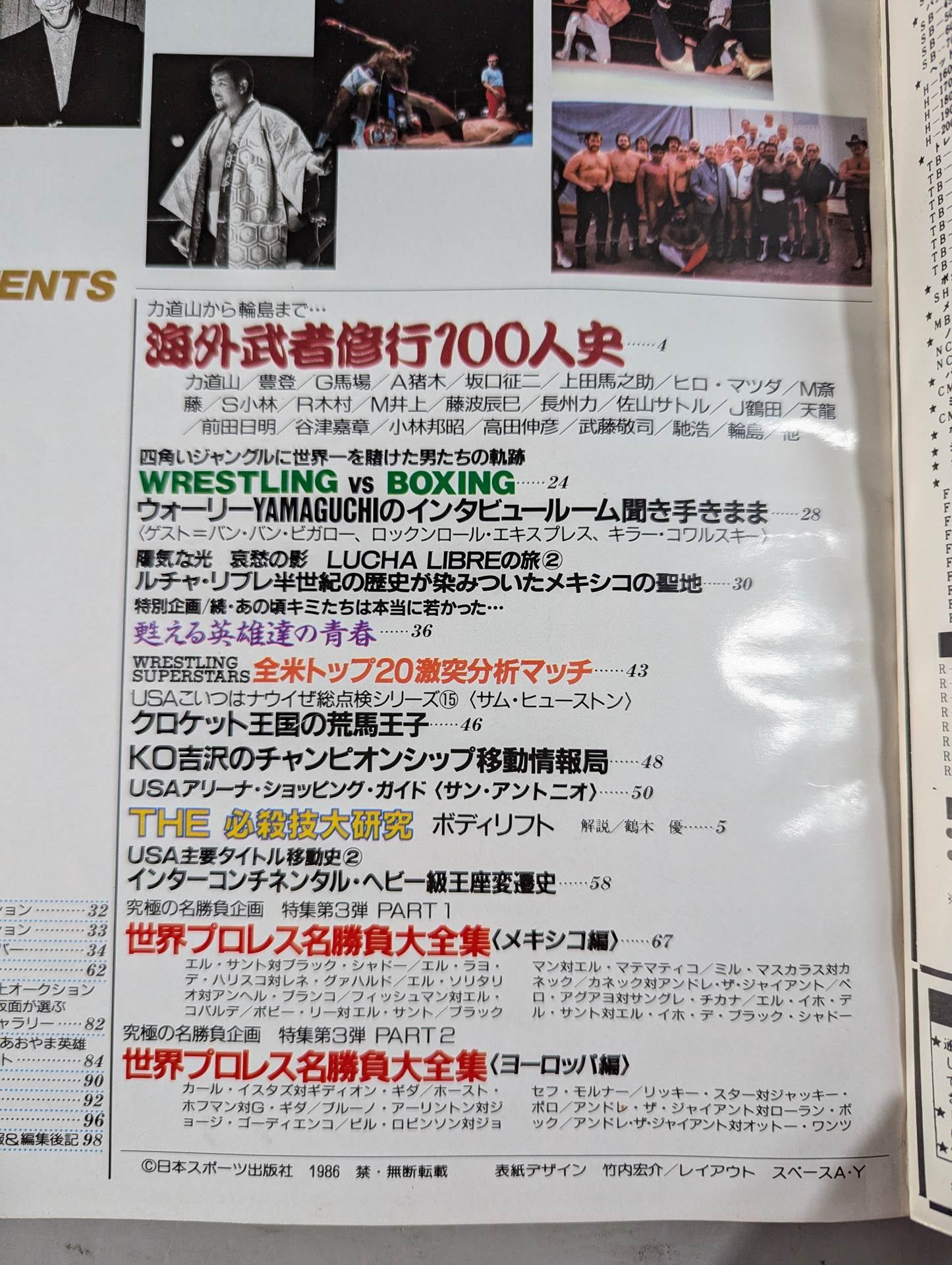 月刊ゴングVol.19 No.10