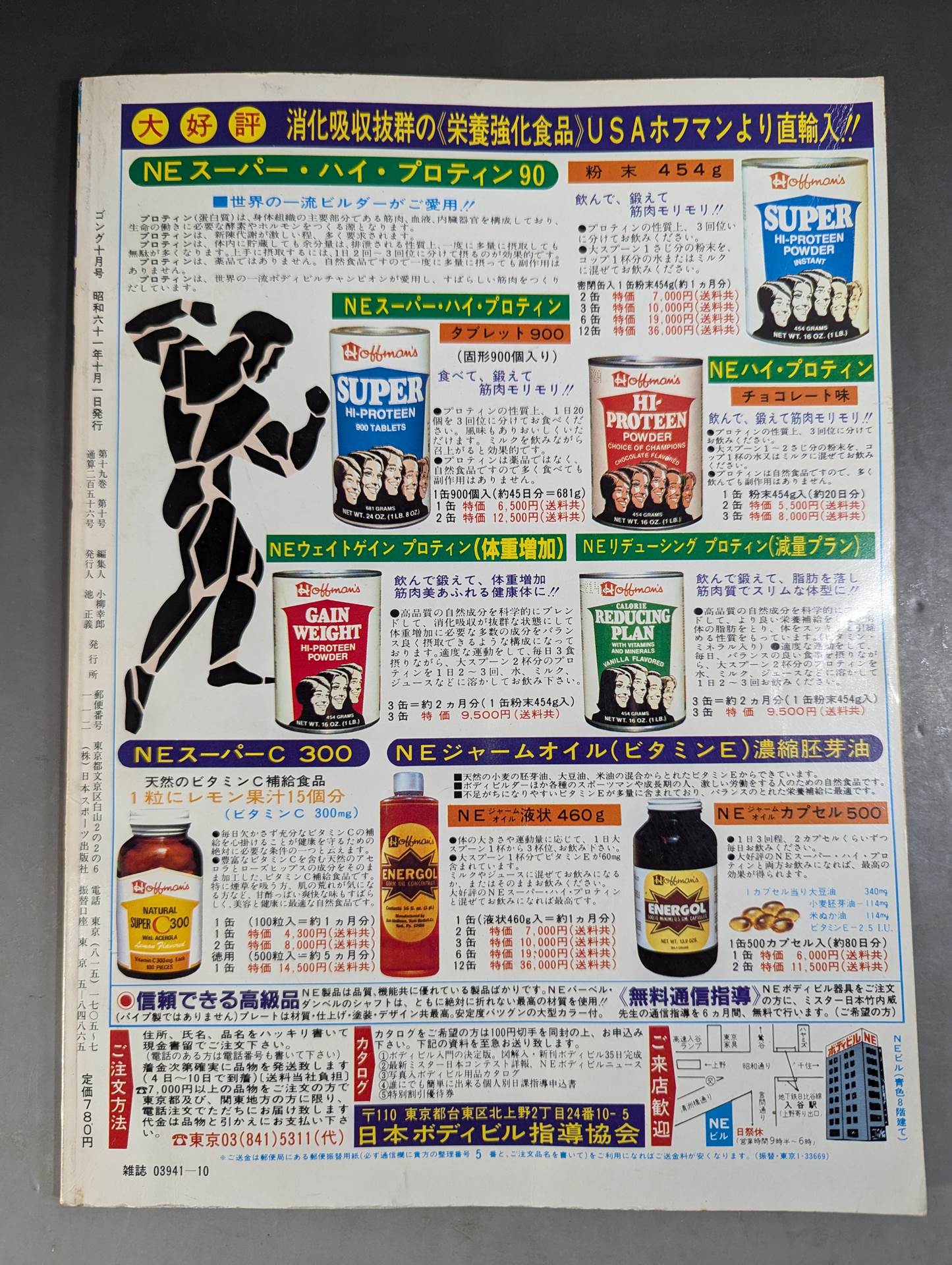 月刊ゴングVol.19 No.10