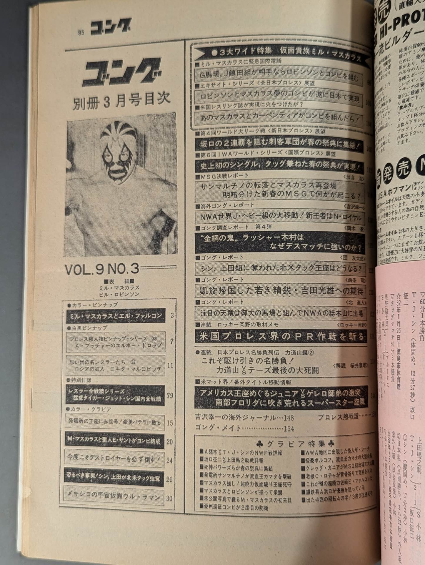 別冊ゴングVol.9 No.3