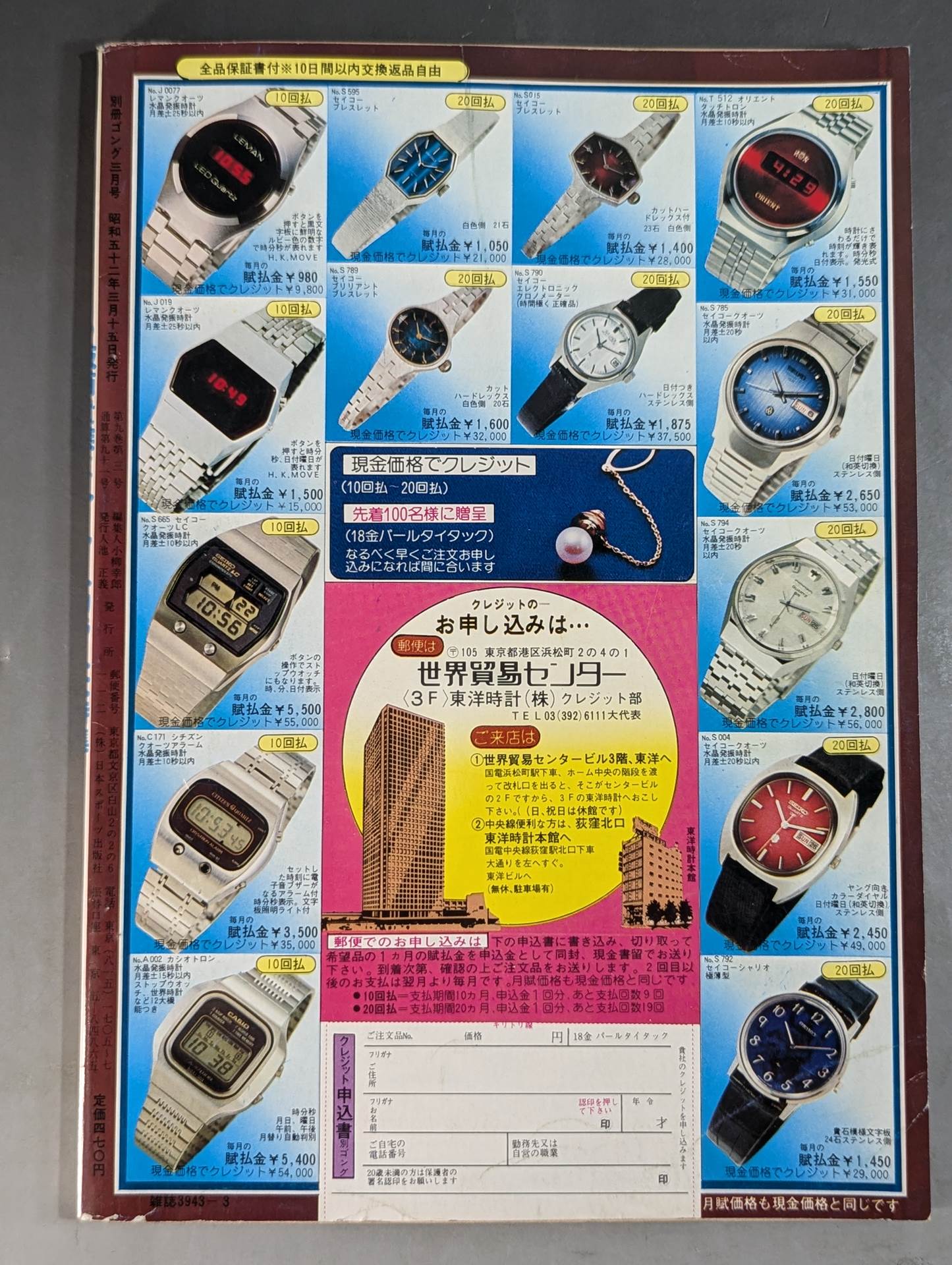 別冊ゴングVol.9 No.3
