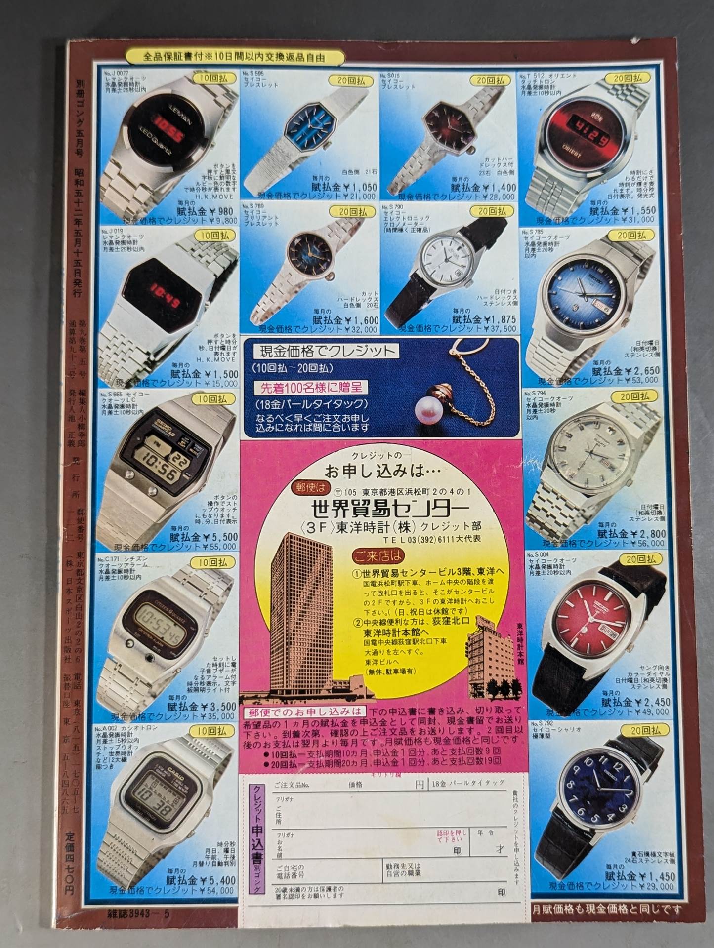 別冊ゴングVol.9 No.5