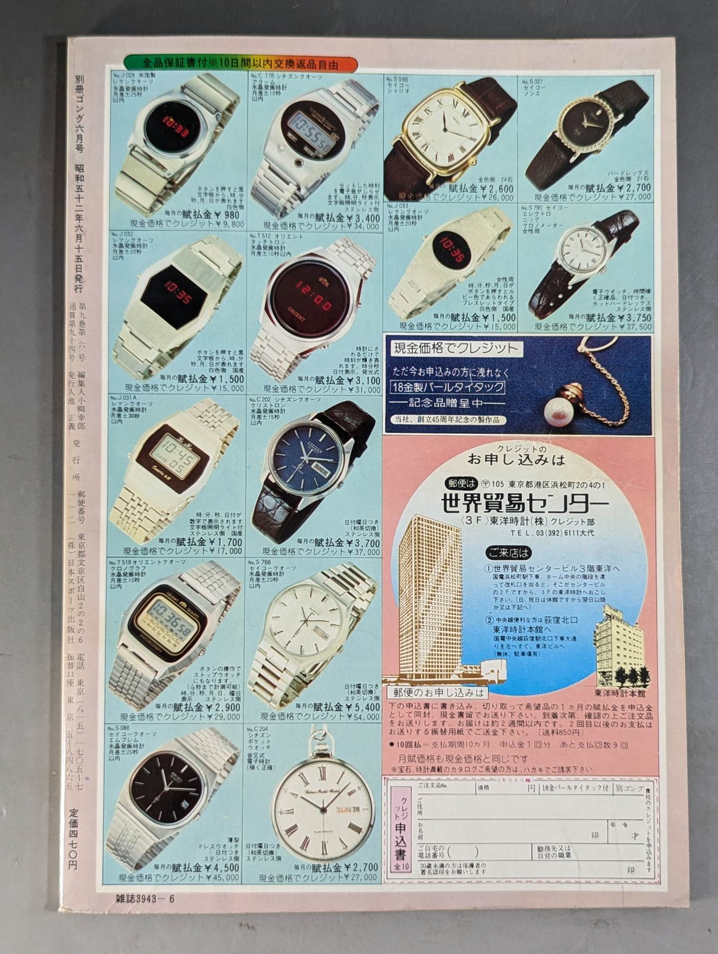 別冊ゴングVol.9 No.6