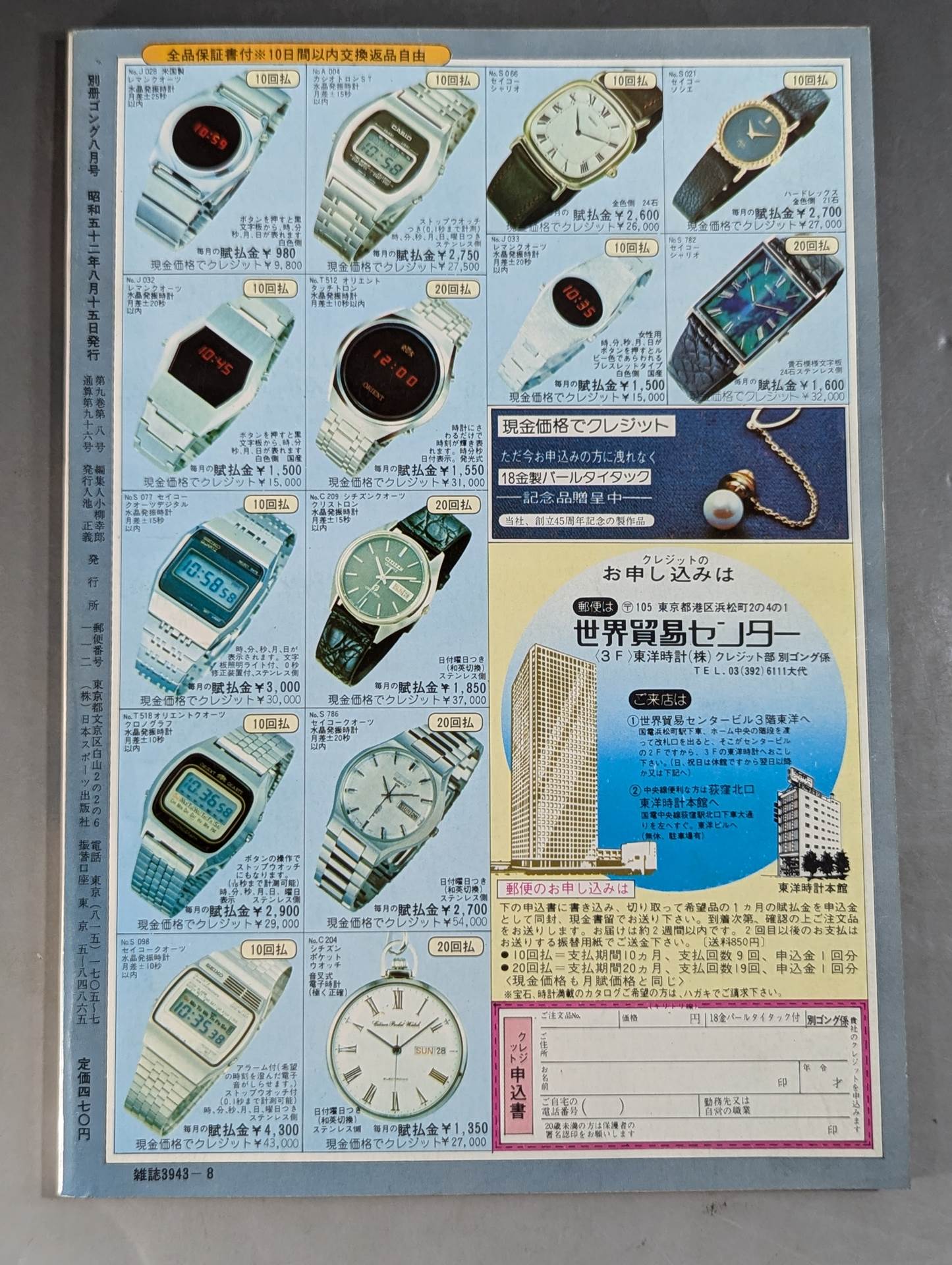 別冊ゴングVol.9 No.8